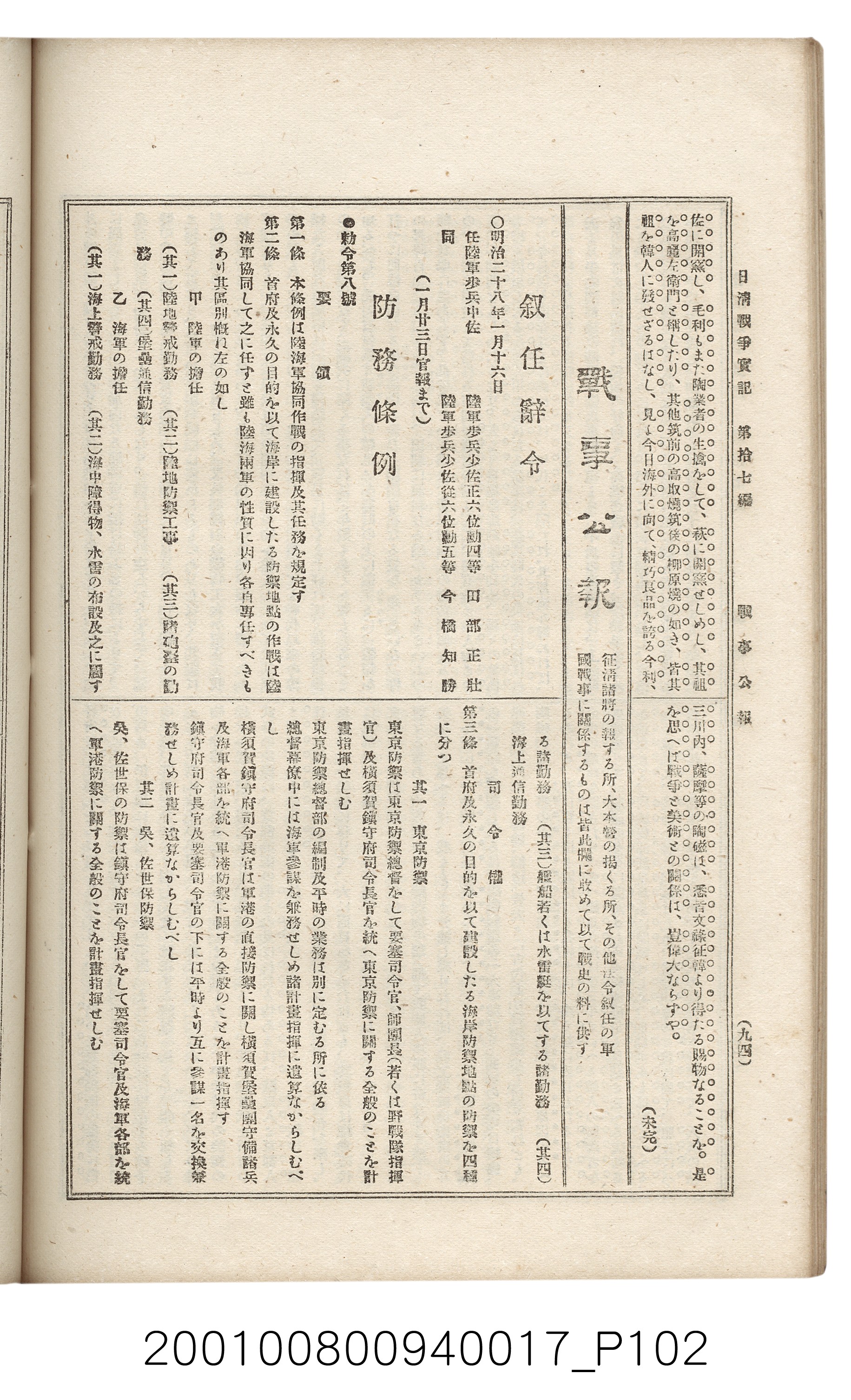 博文館發行《日清戰爭實記》第拾七編 (共140張)