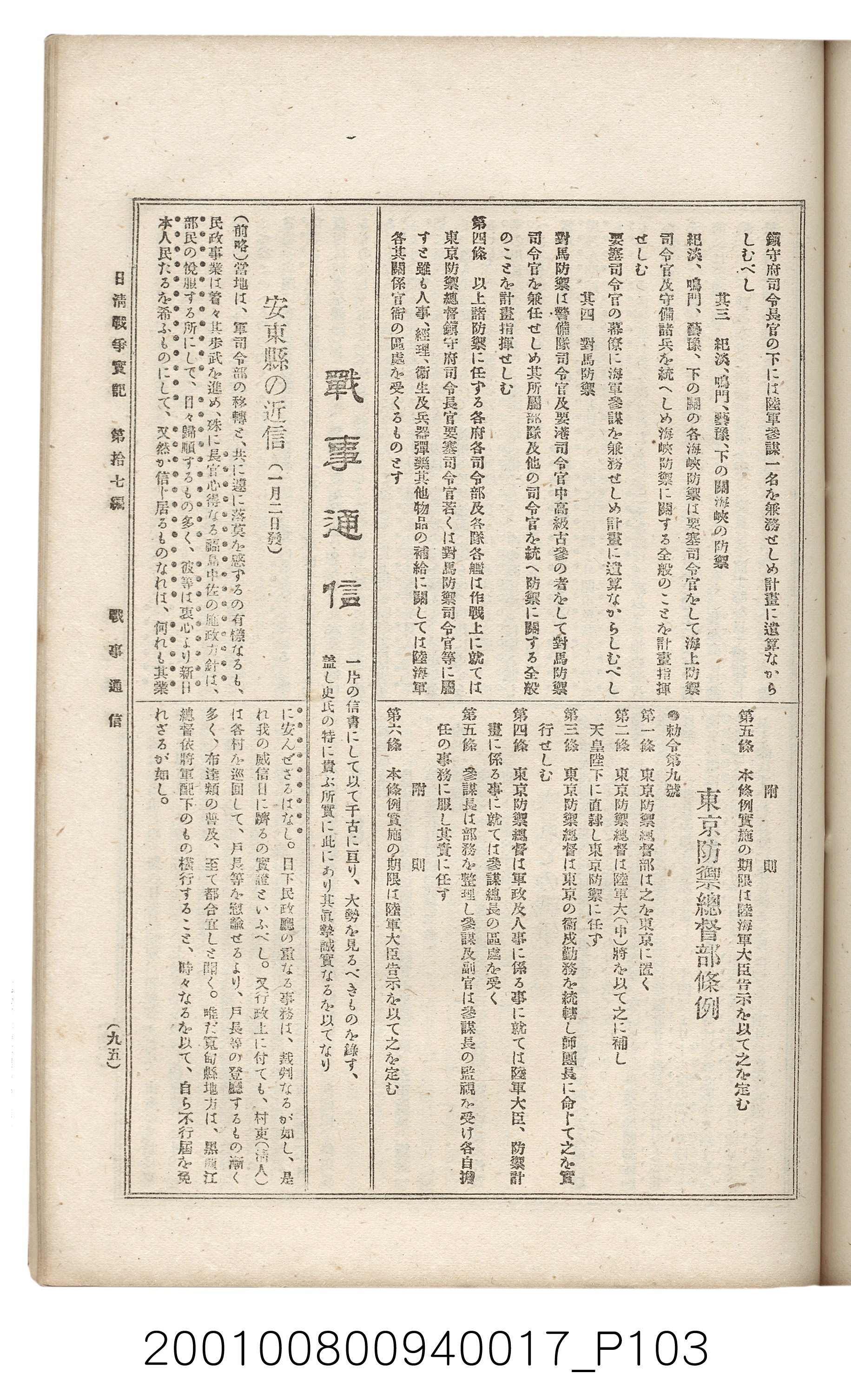 博文館發行《日清戰爭實記》第拾七編 (共140張)