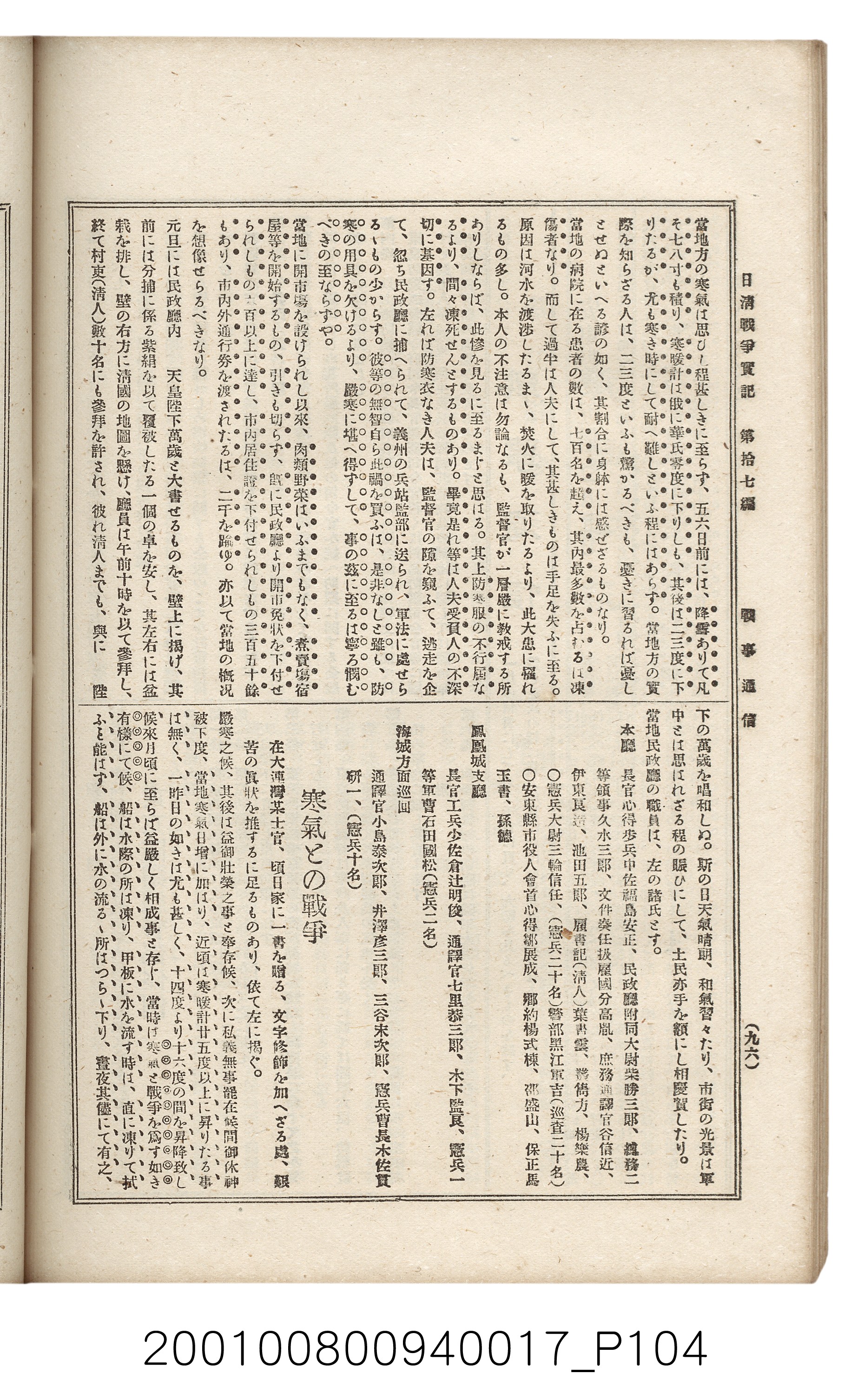 博文館發行《日清戰爭實記》第拾七編 (共140張)