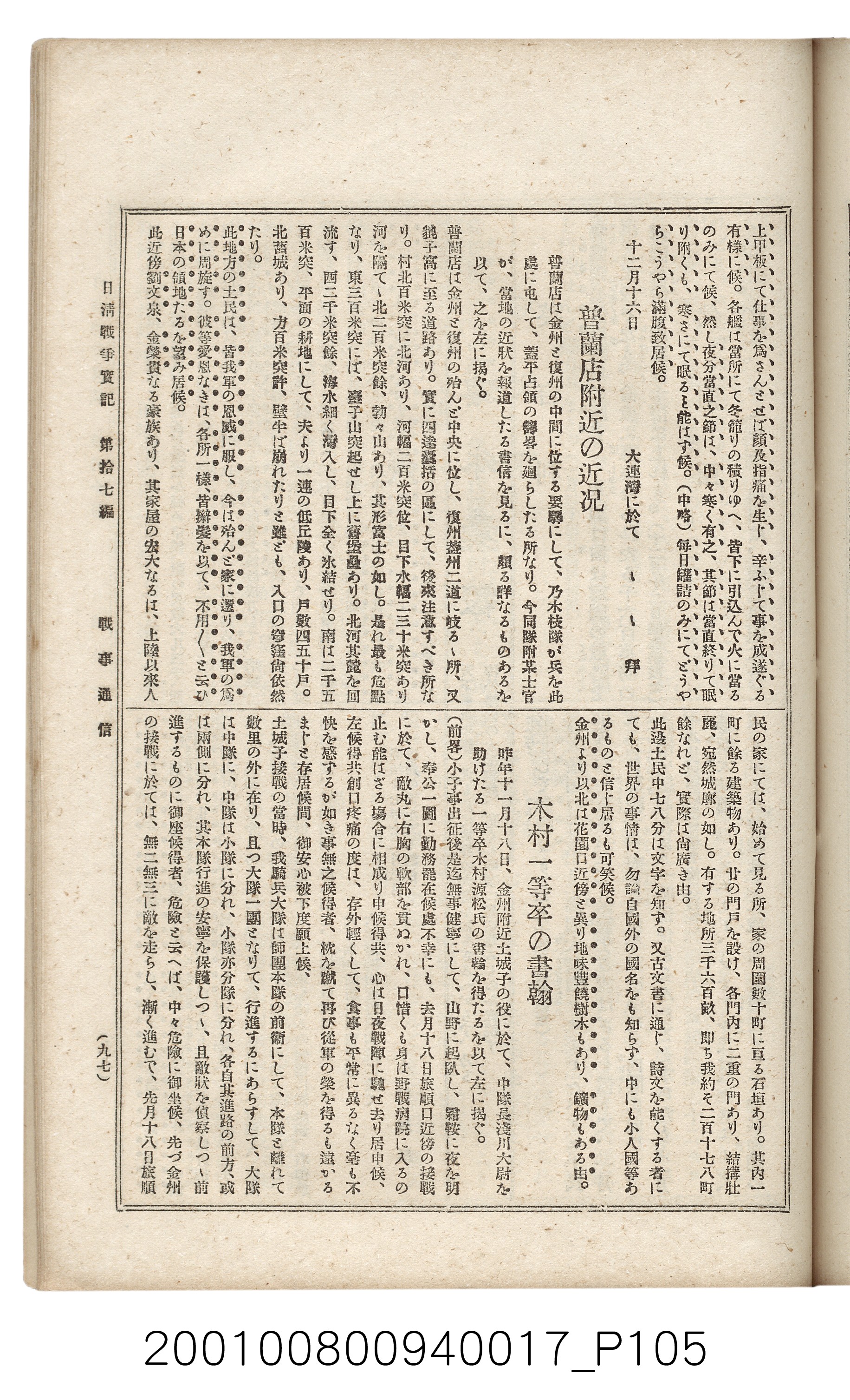 博文館發行《日清戰爭實記》第拾七編 (共140張)