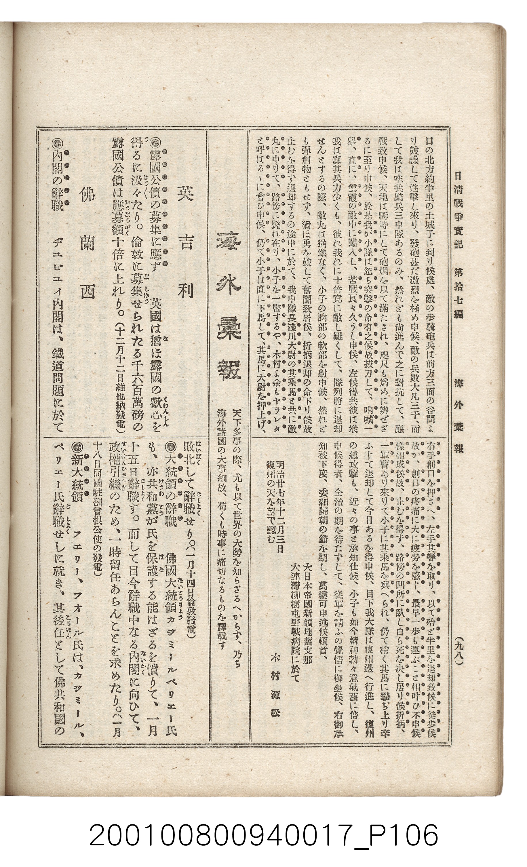 博文館發行《日清戰爭實記》第拾七編 (共140張)