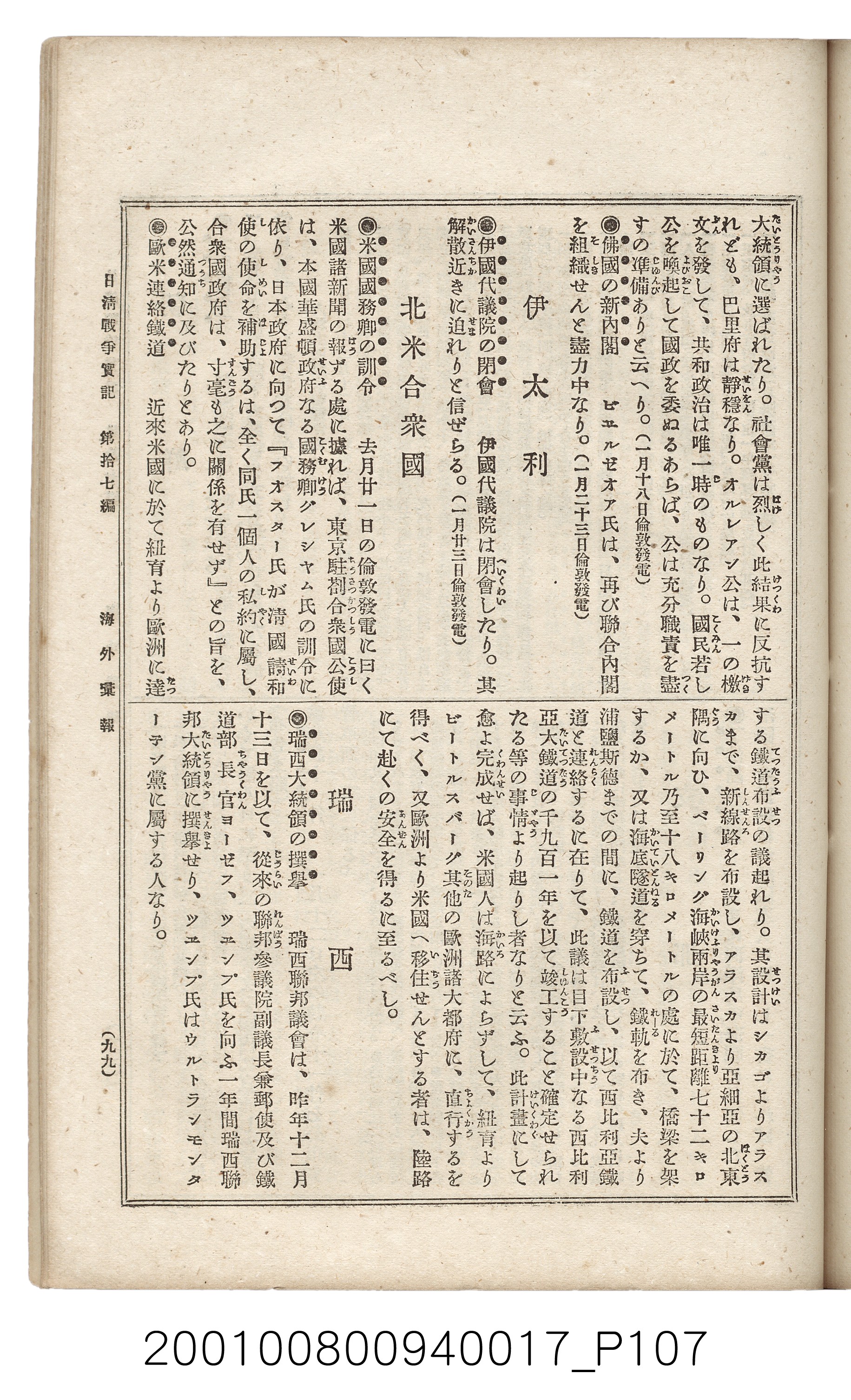 博文館發行《日清戰爭實記》第拾七編 (共140張)