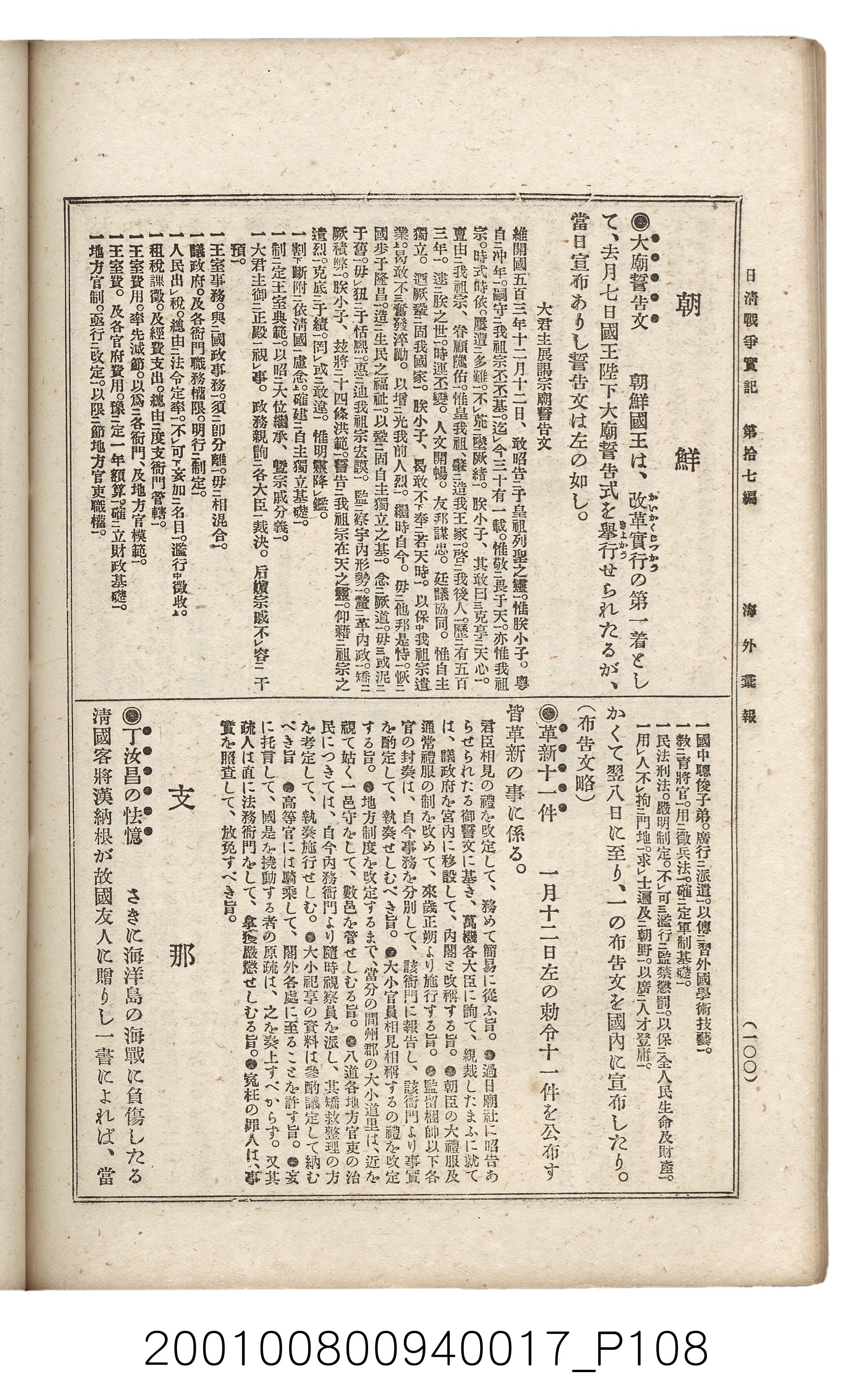博文館發行《日清戰爭實記》第拾七編 (共140張)