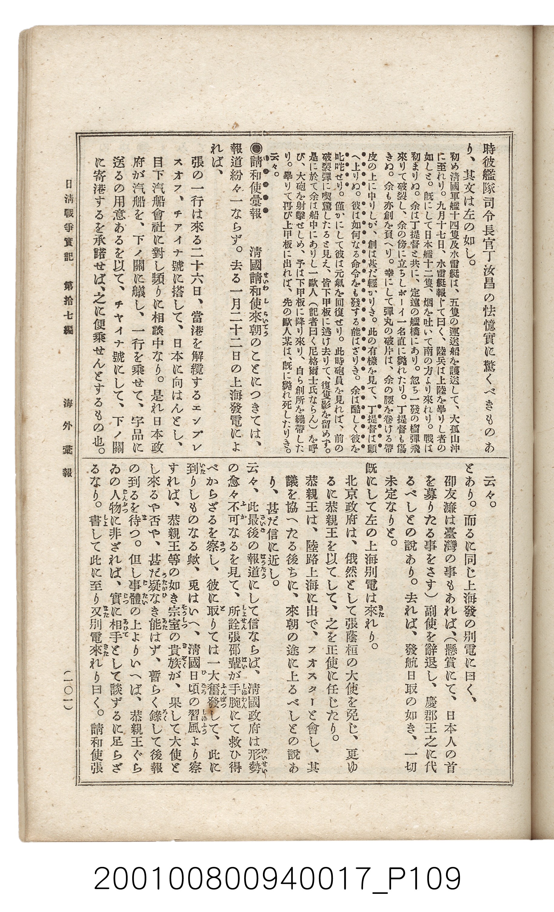 博文館發行《日清戰爭實記》第拾七編 (共140張)