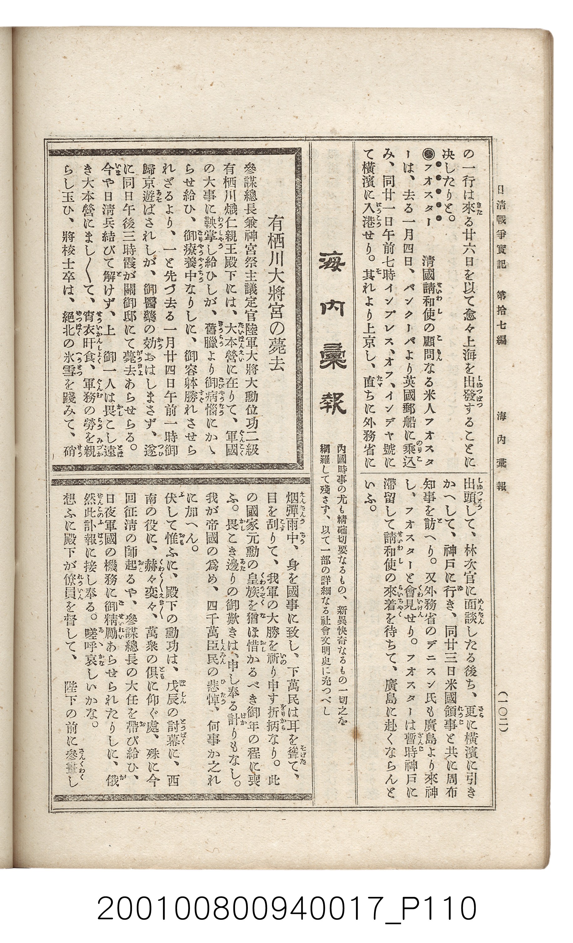 博文館發行《日清戰爭實記》第拾七編 (共140張)