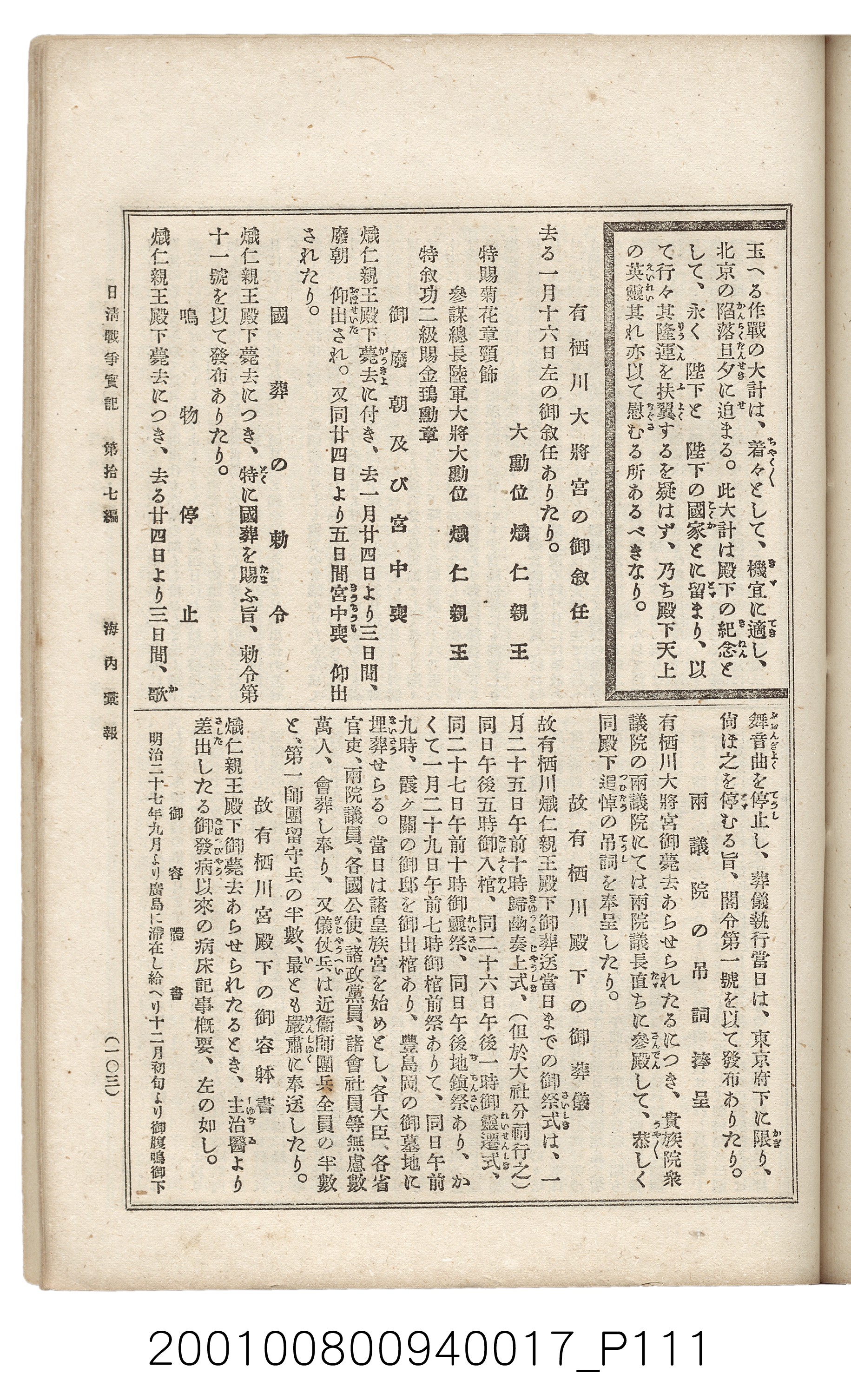 博文館發行《日清戰爭實記》第拾七編 (共140張)