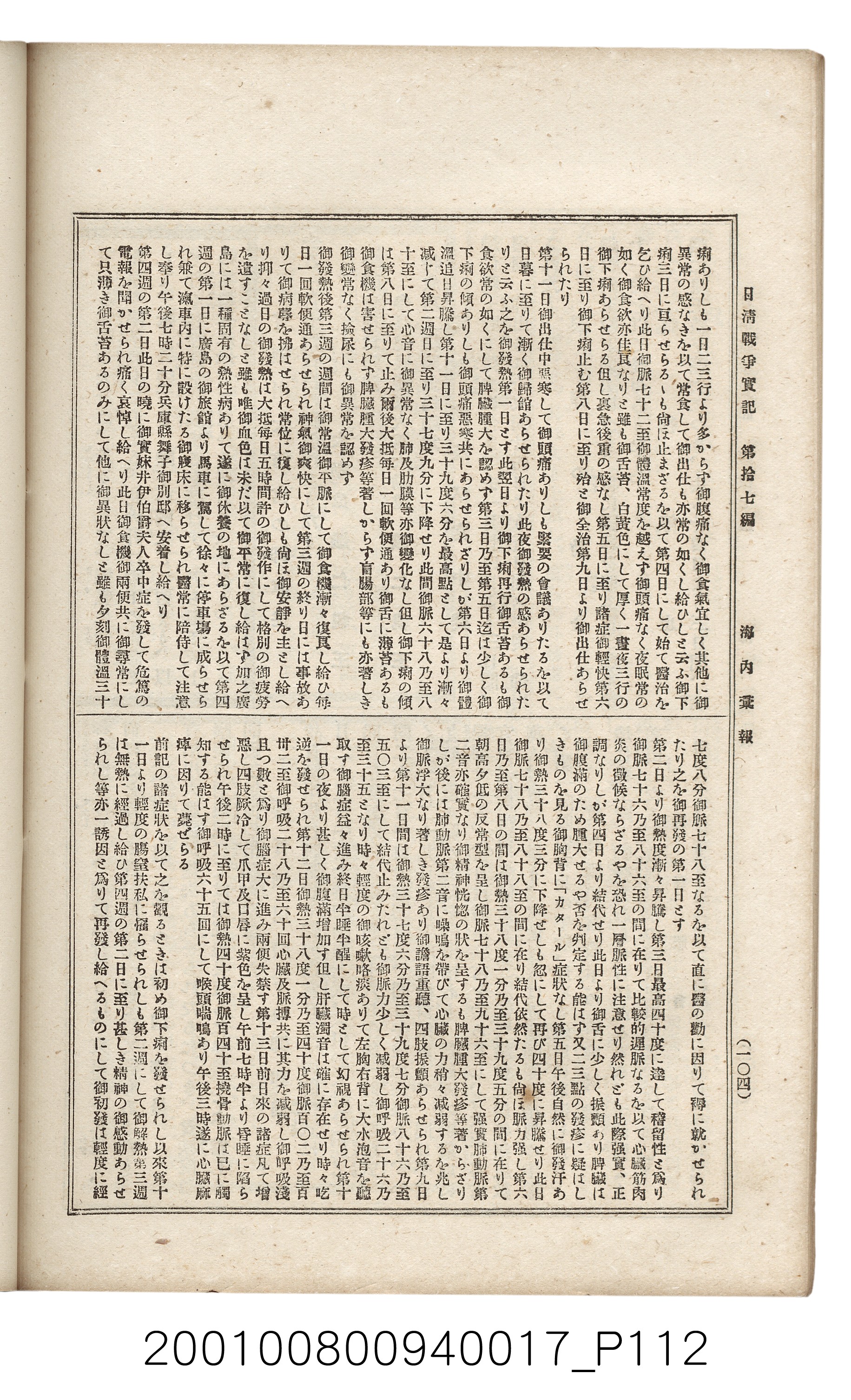 博文館發行《日清戰爭實記》第拾七編 (共140張)
