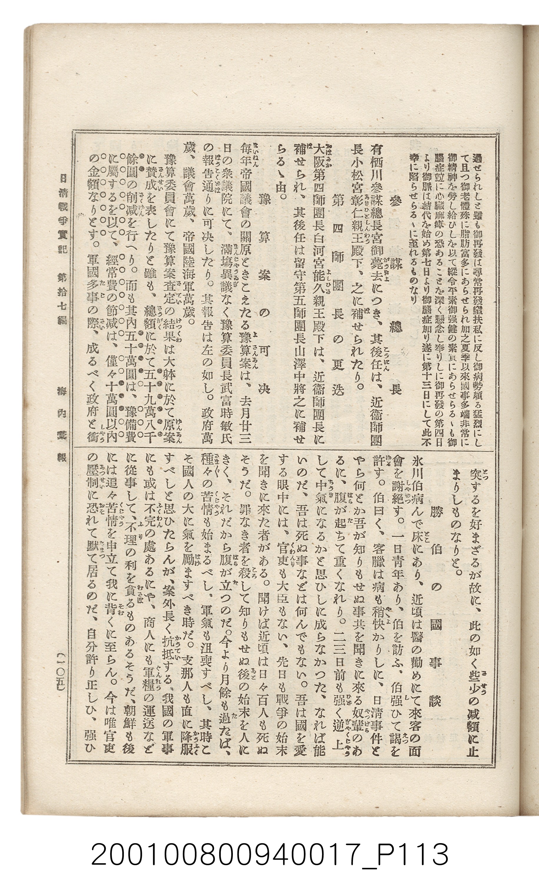 博文館發行《日清戰爭實記》第拾七編 (共140張)