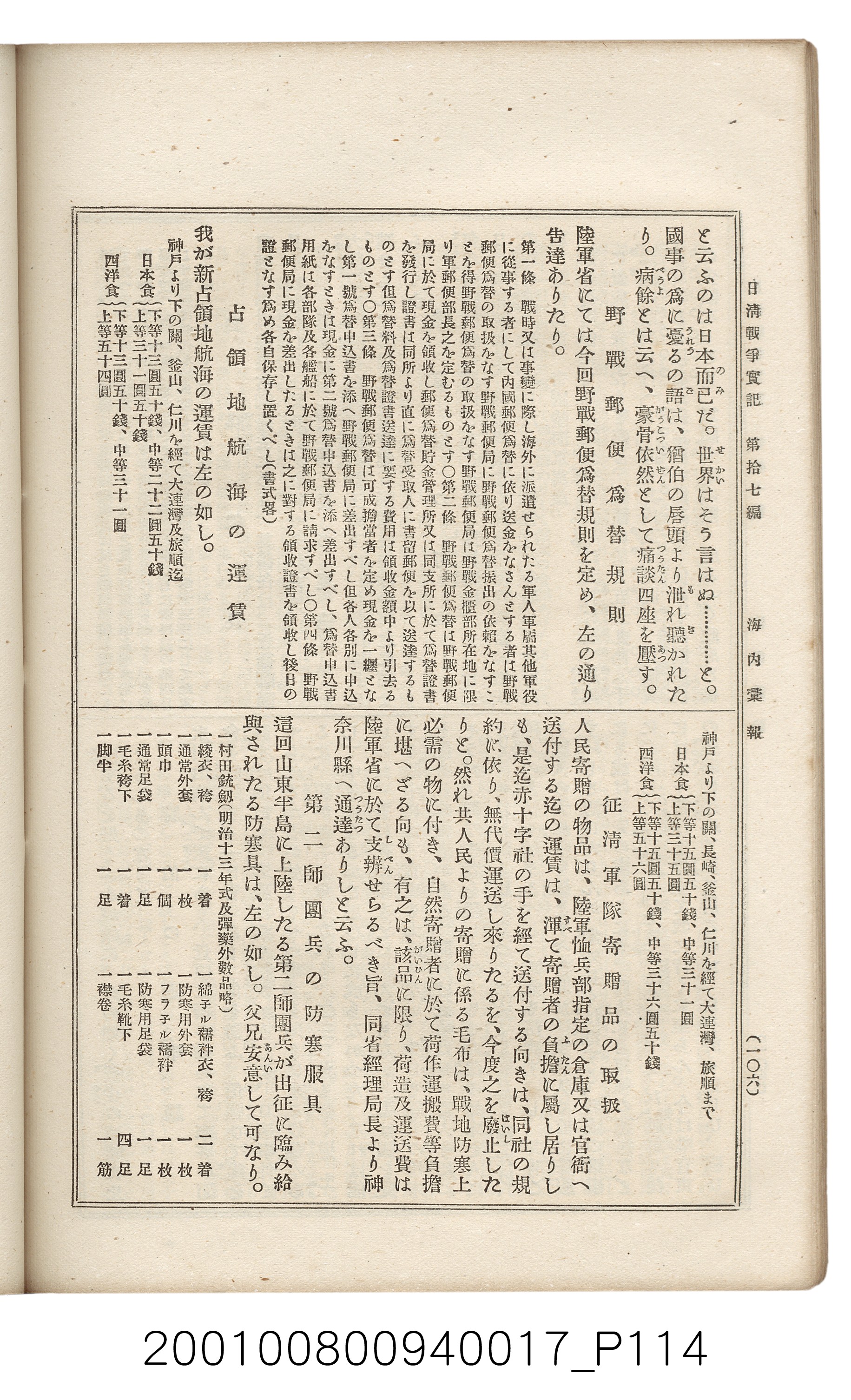 博文館發行《日清戰爭實記》第拾七編 (共140張)