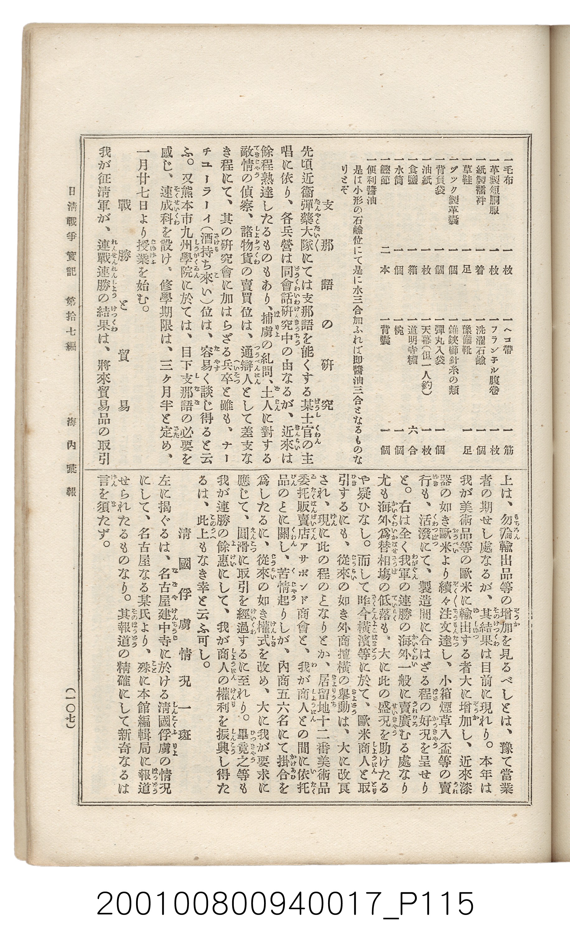 博文館發行《日清戰爭實記》第拾七編 (共140張)