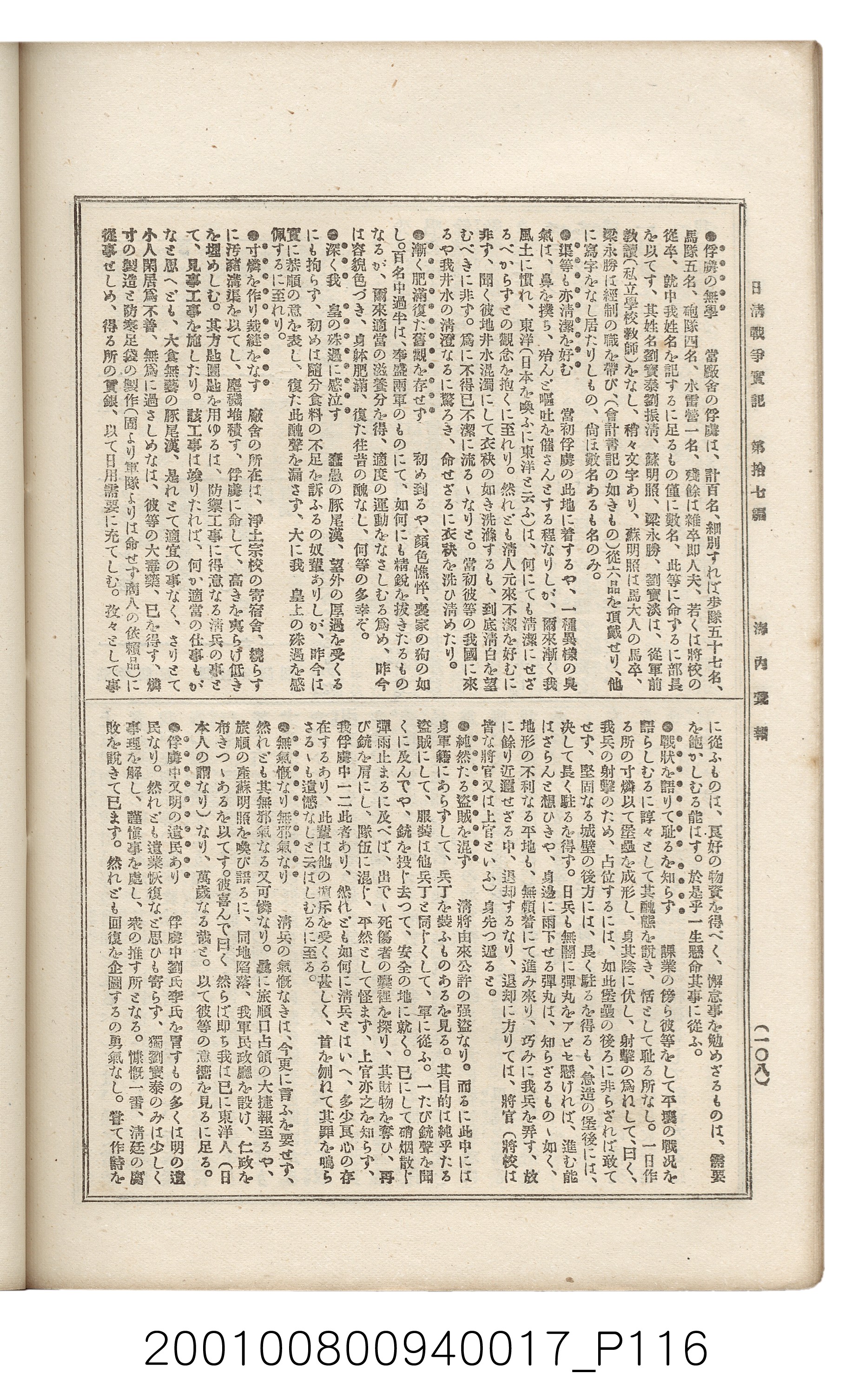 博文館發行《日清戰爭實記》第拾七編 (共140張)