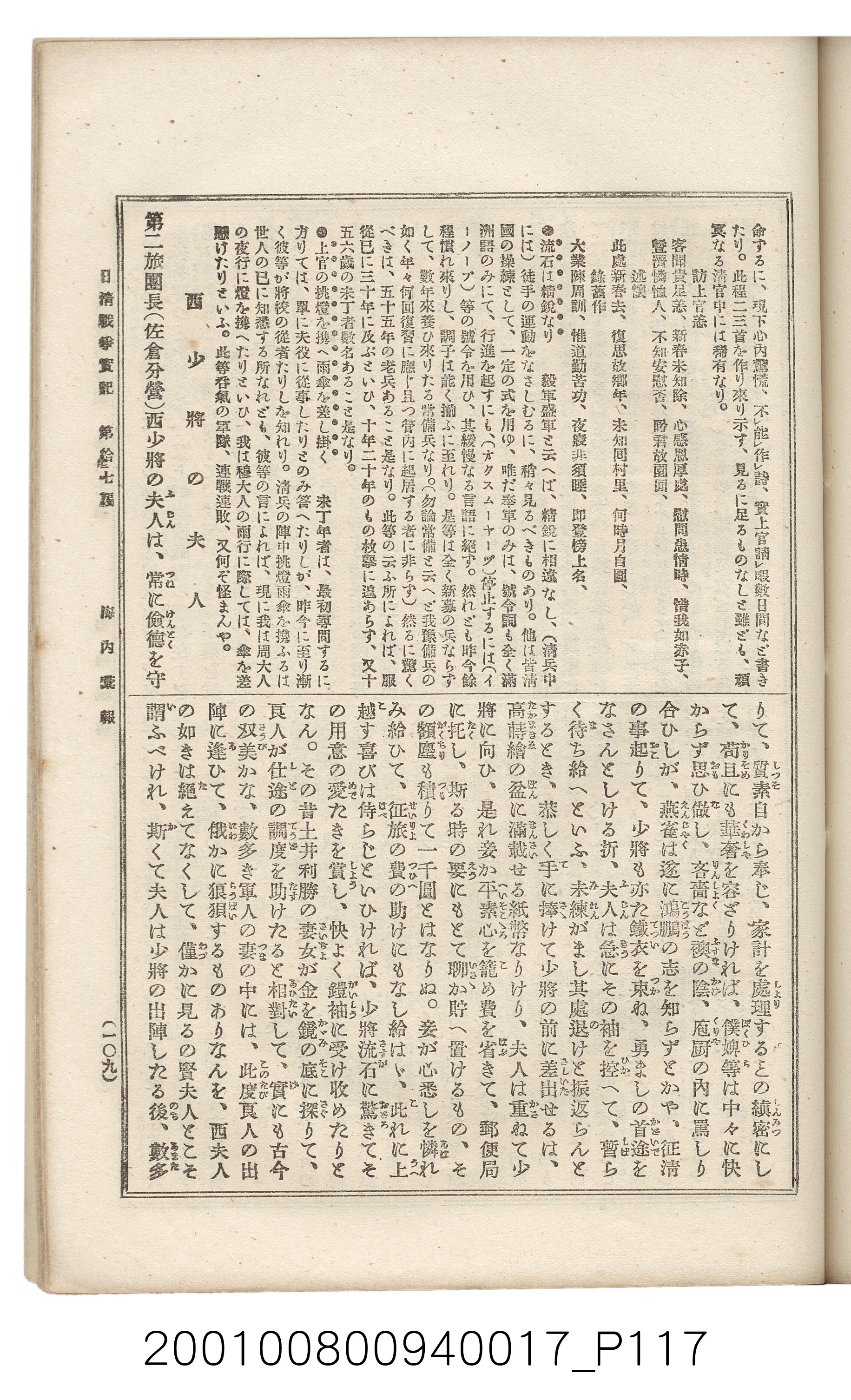 博文館發行《日清戰爭實記》第拾七編 (共140張)