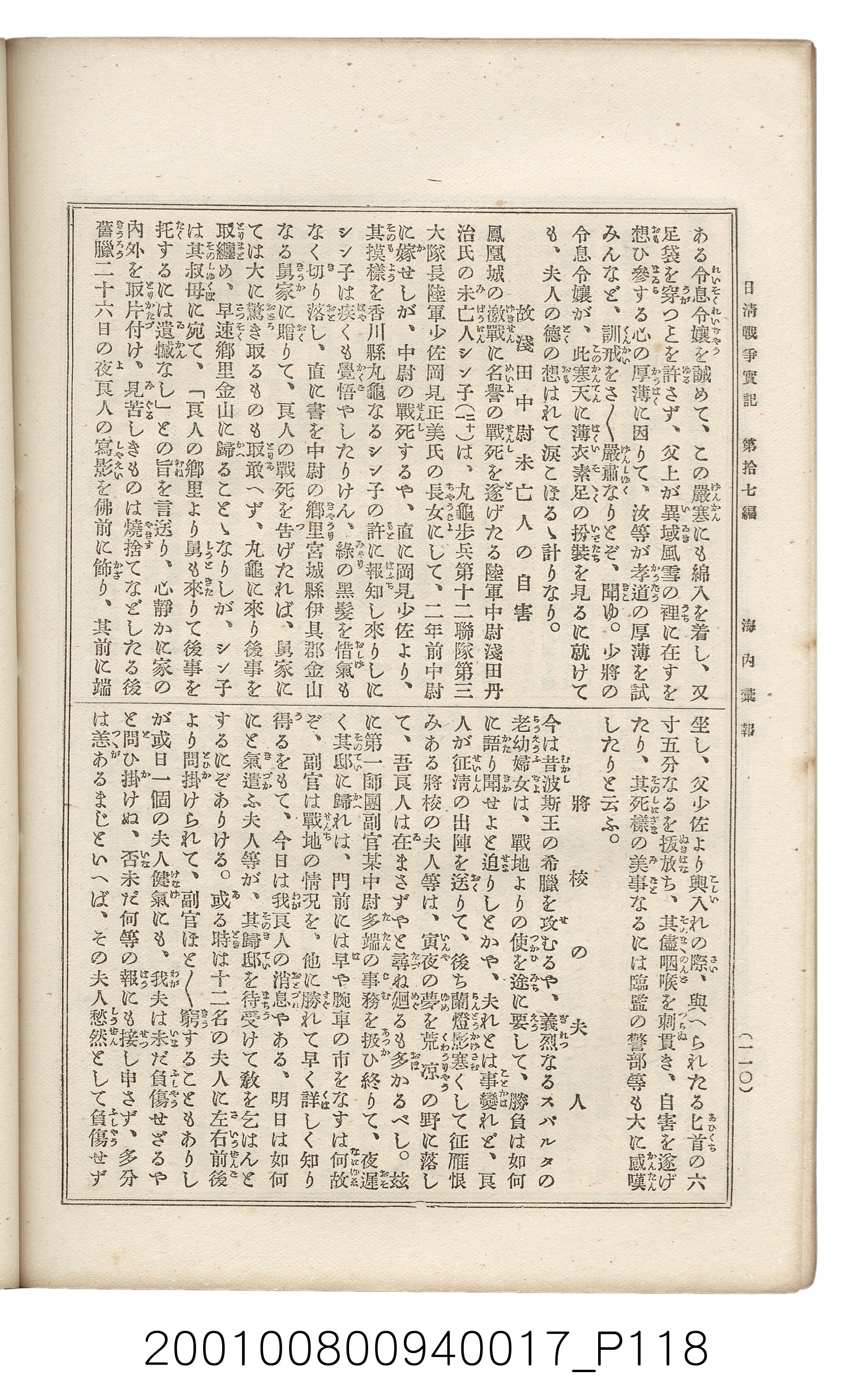 博文館發行《日清戰爭實記》第拾七編 (共140張)