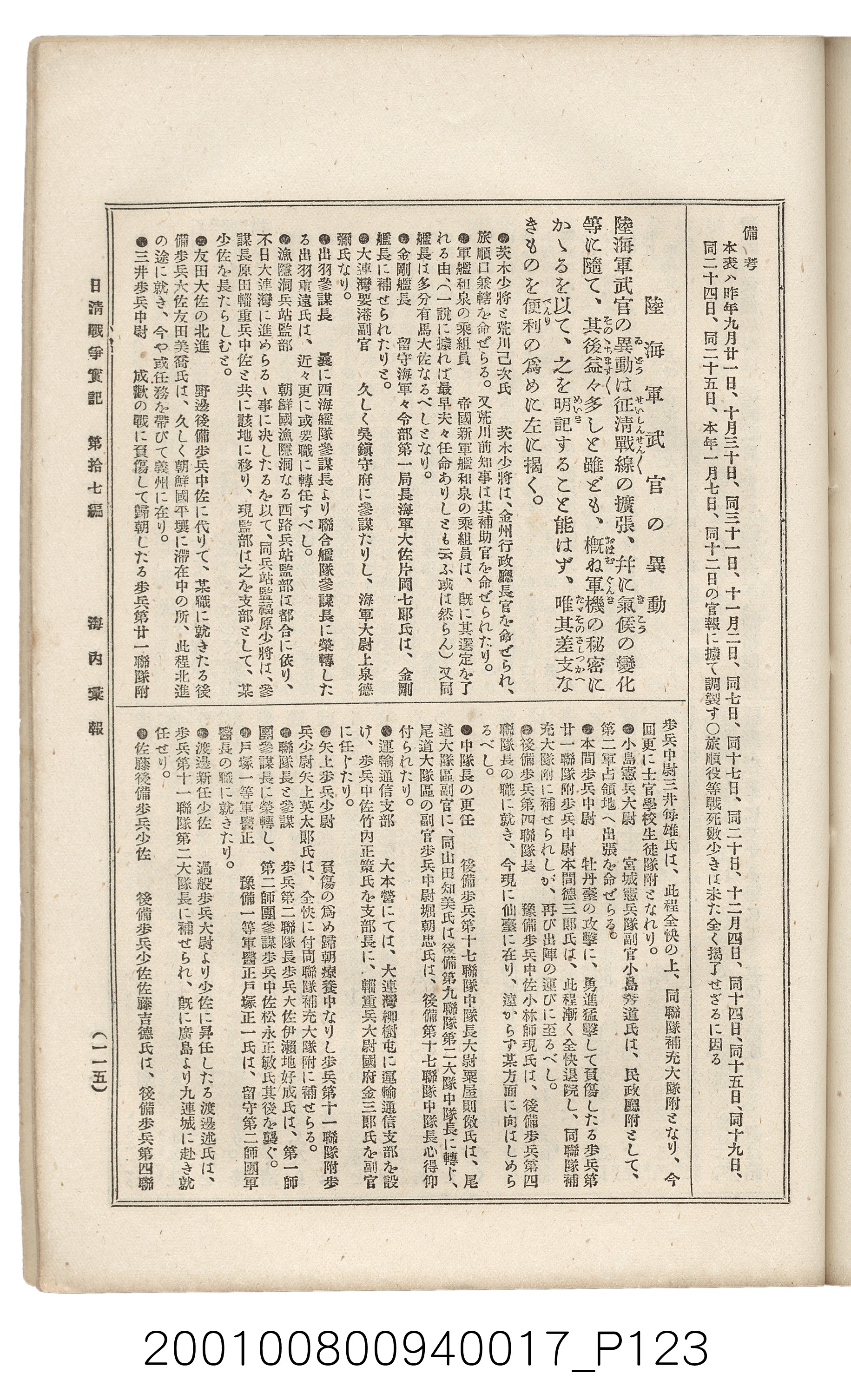 博文館發行《日清戰爭實記》第拾七編 (共140張)