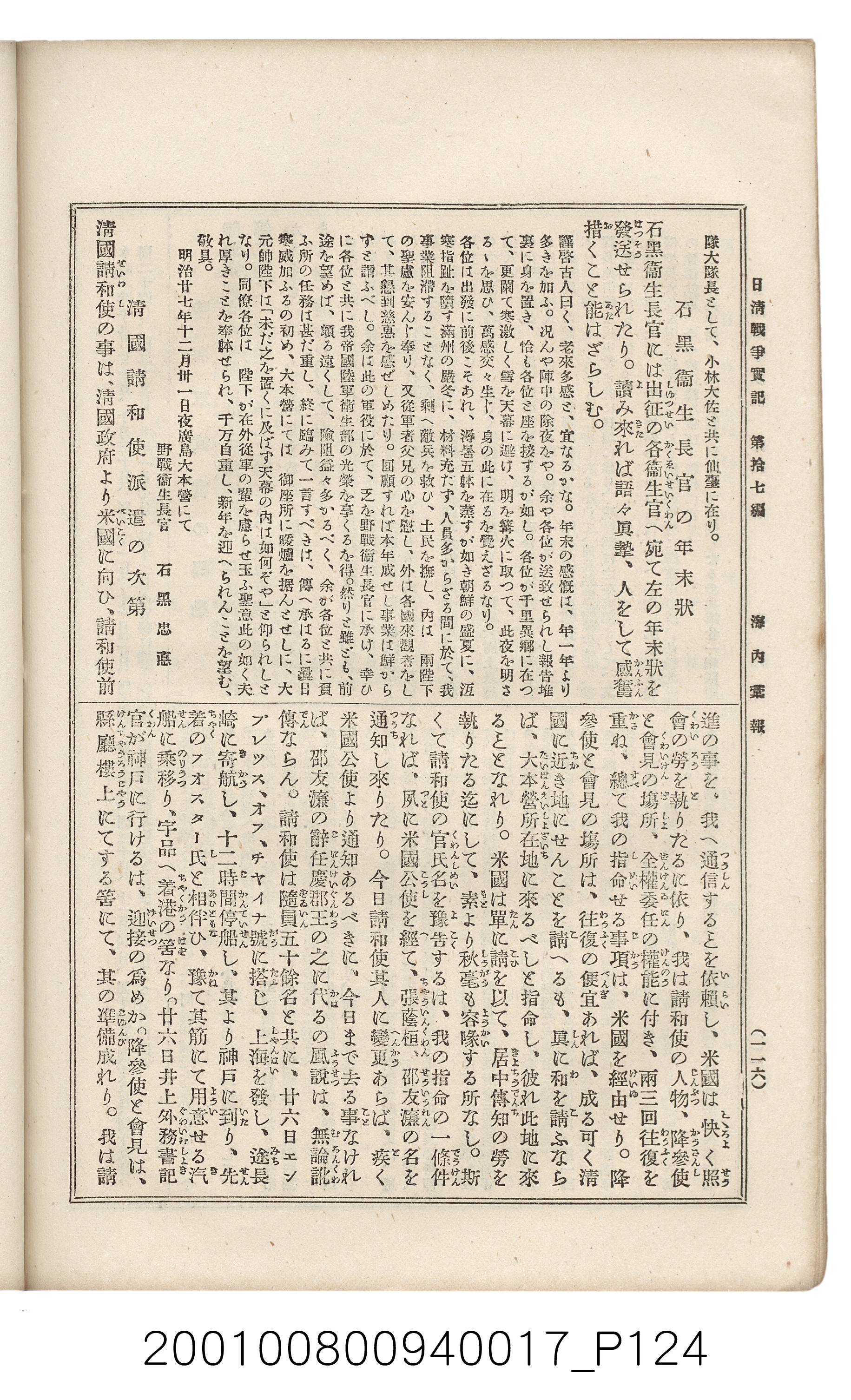 博文館發行《日清戰爭實記》第拾七編 (共140張)