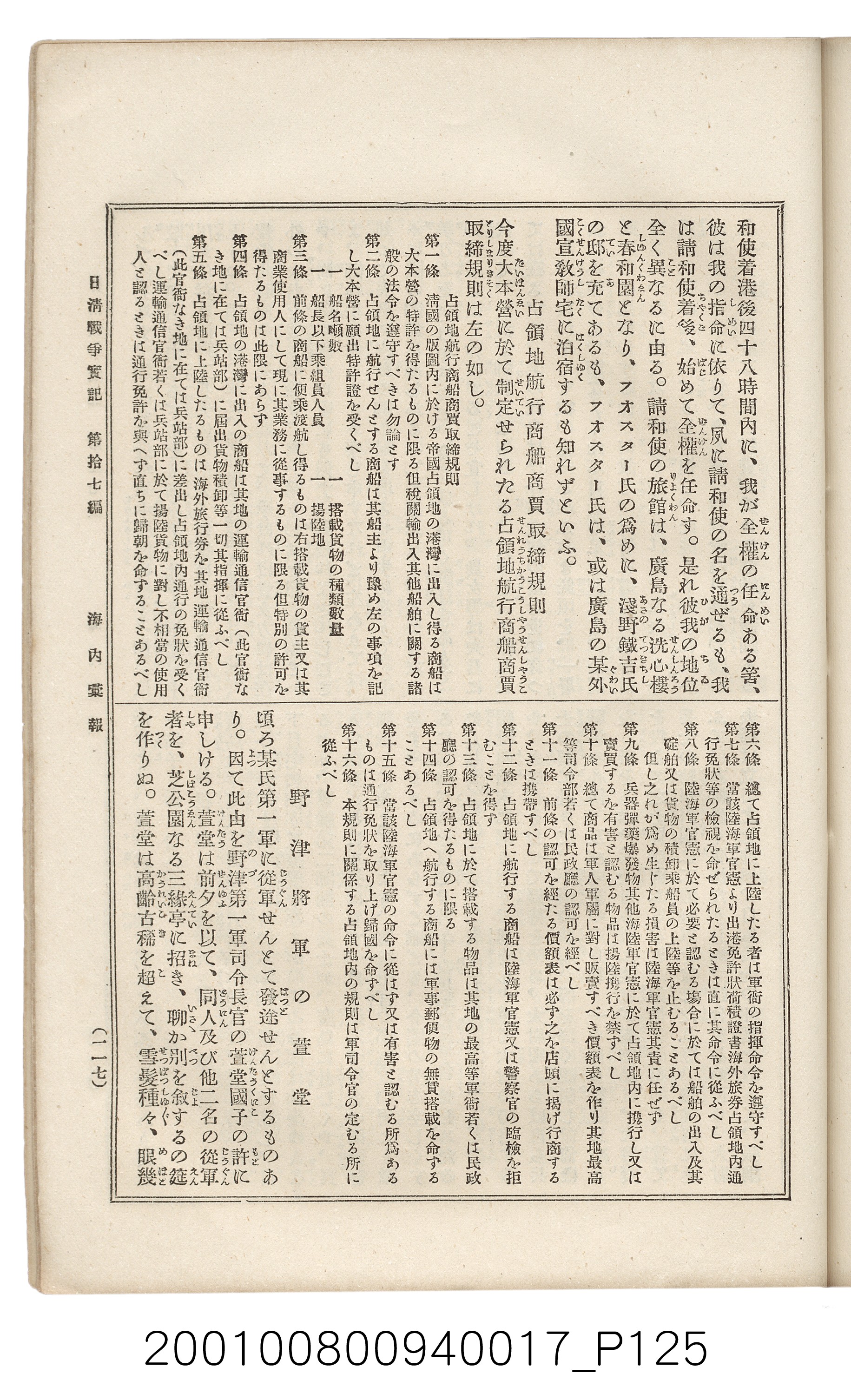 博文館發行《日清戰爭實記》第拾七編 (共140張)