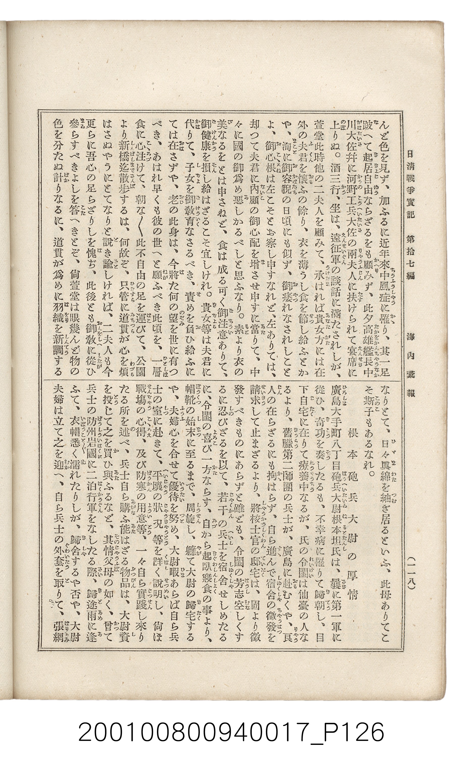 博文館發行《日清戰爭實記》第拾七編 (共140張)
