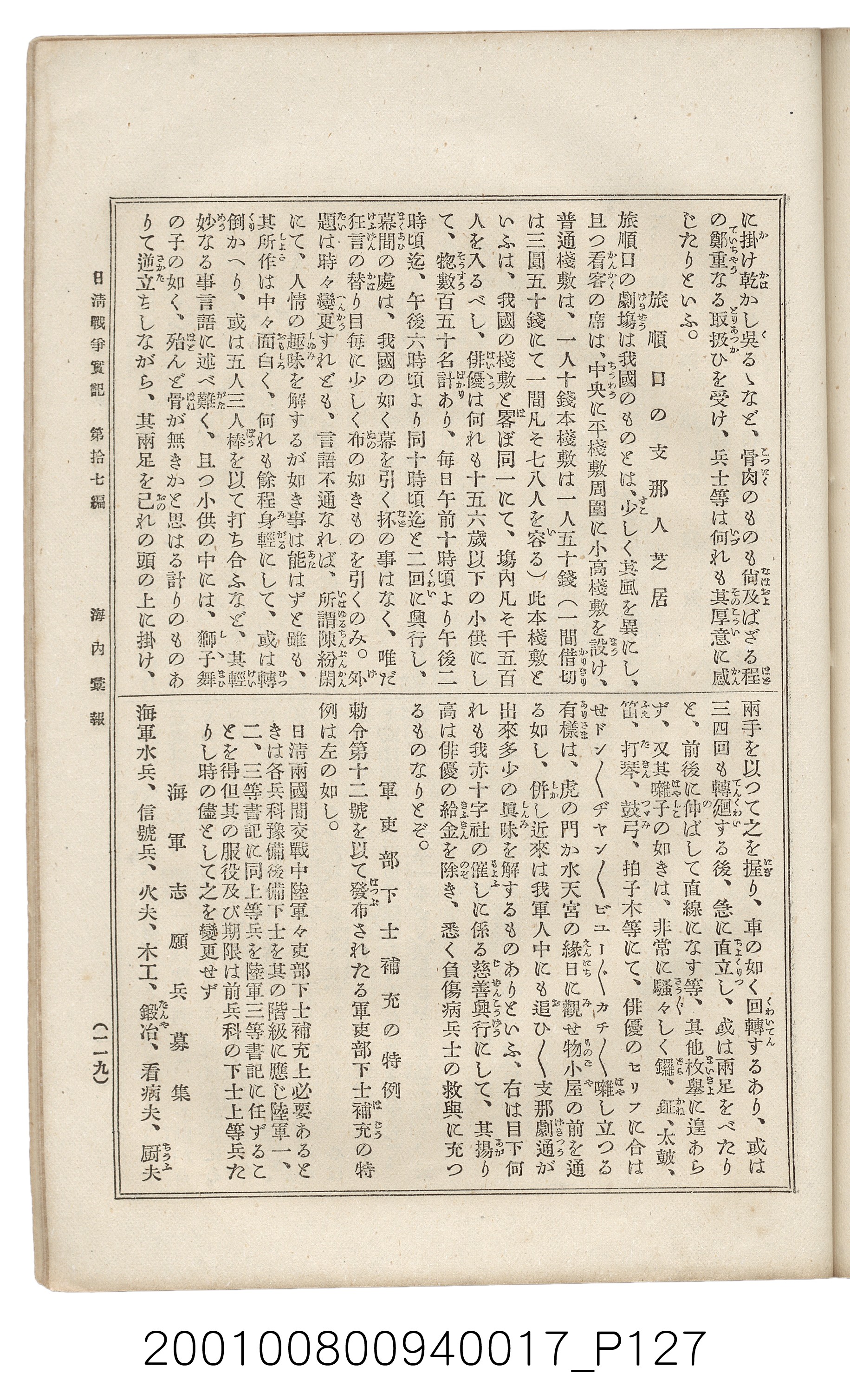 博文館發行《日清戰爭實記》第拾七編 (共140張)