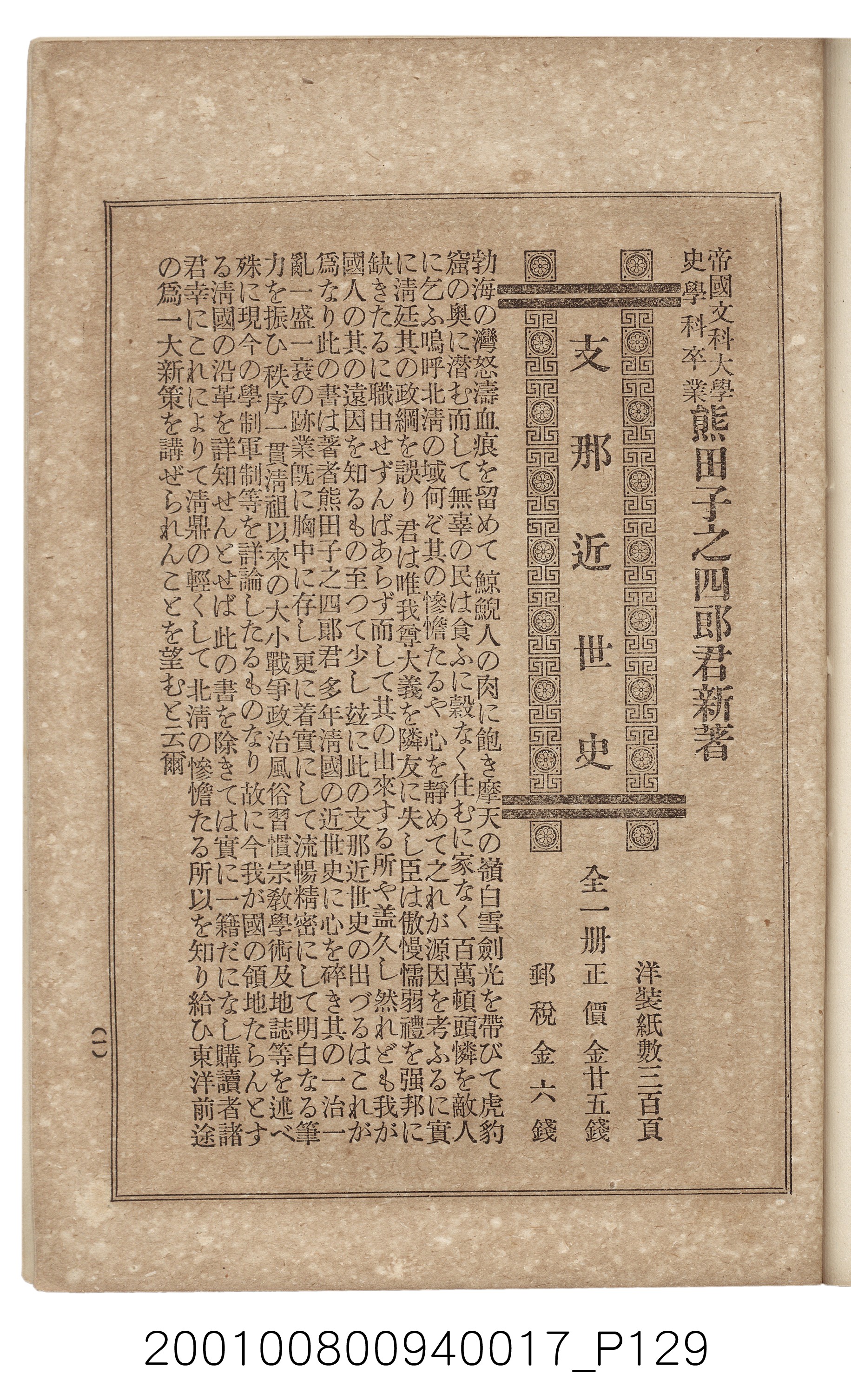 博文館發行《日清戰爭實記》第拾七編 (共140張)