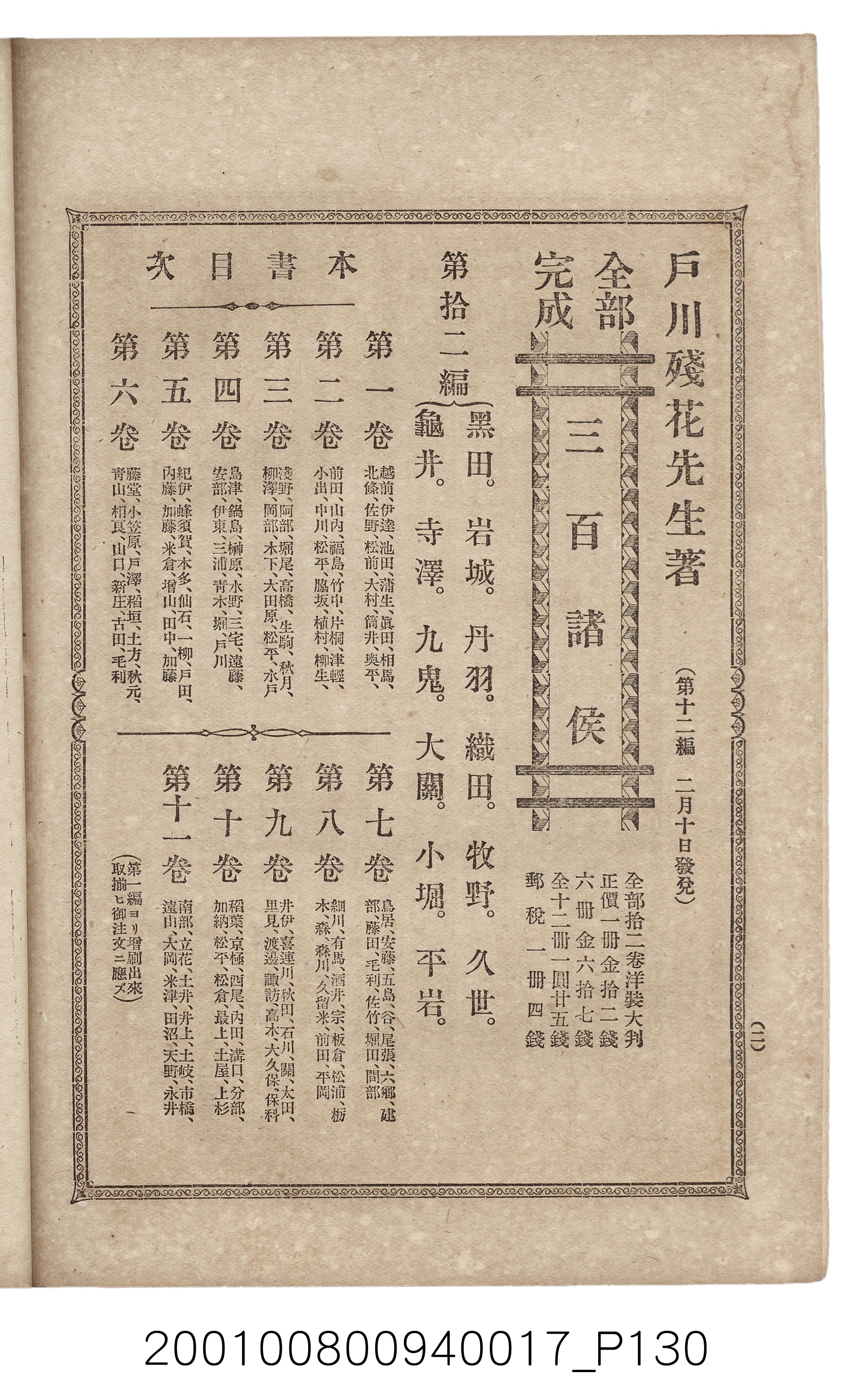 博文館發行《日清戰爭實記》第拾七編 (共140張)