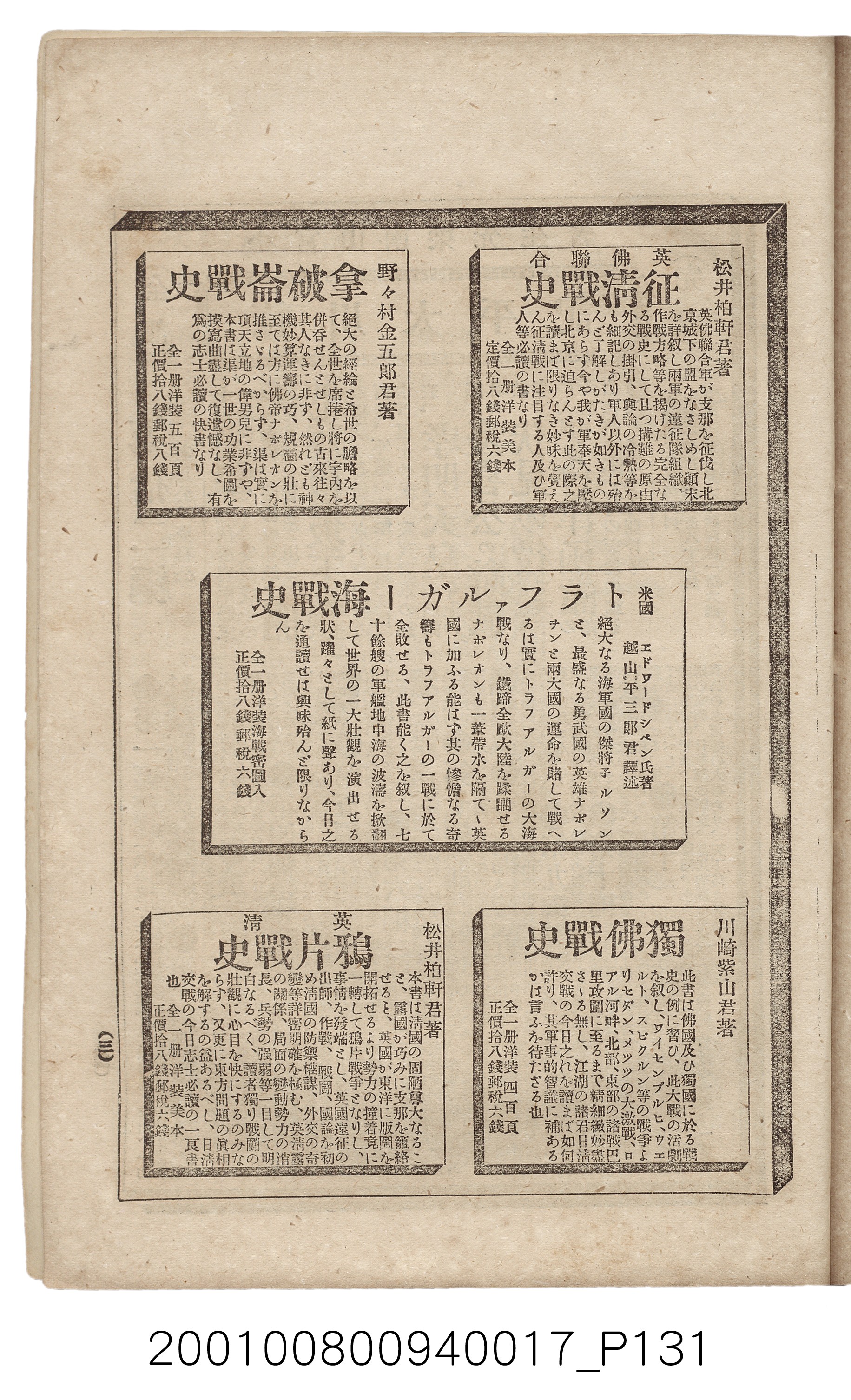 博文館發行《日清戰爭實記》第拾七編 (共140張)