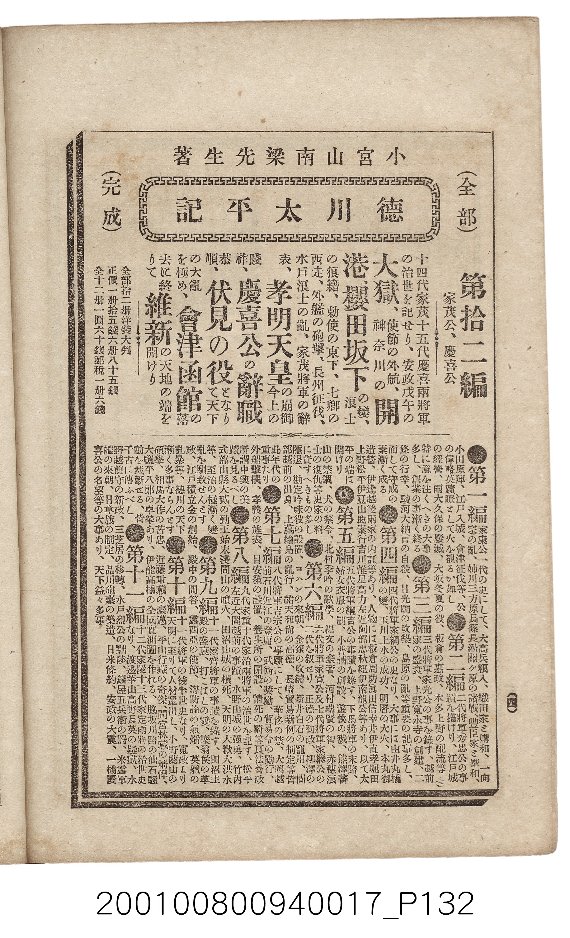 博文館發行《日清戰爭實記》第拾七編 (共140張)