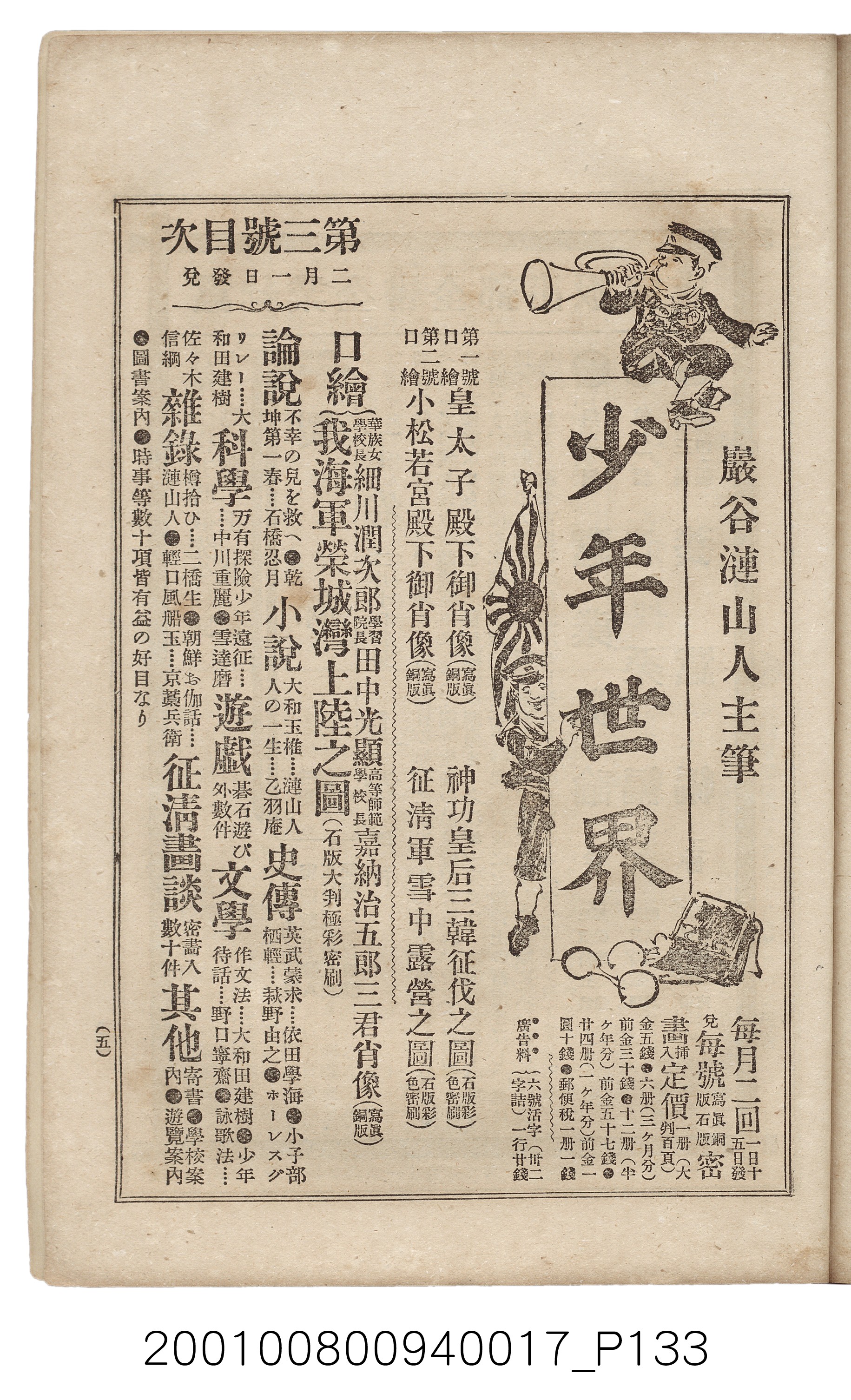 博文館發行《日清戰爭實記》第拾七編 (共140張)