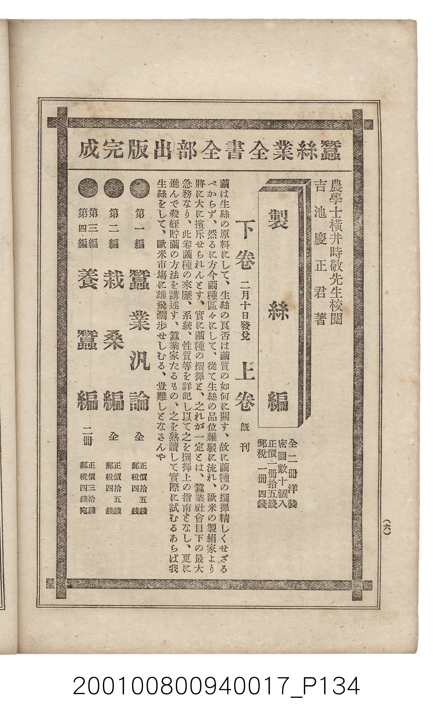 博文館發行《日清戰爭實記》第拾七編 (共140張)
