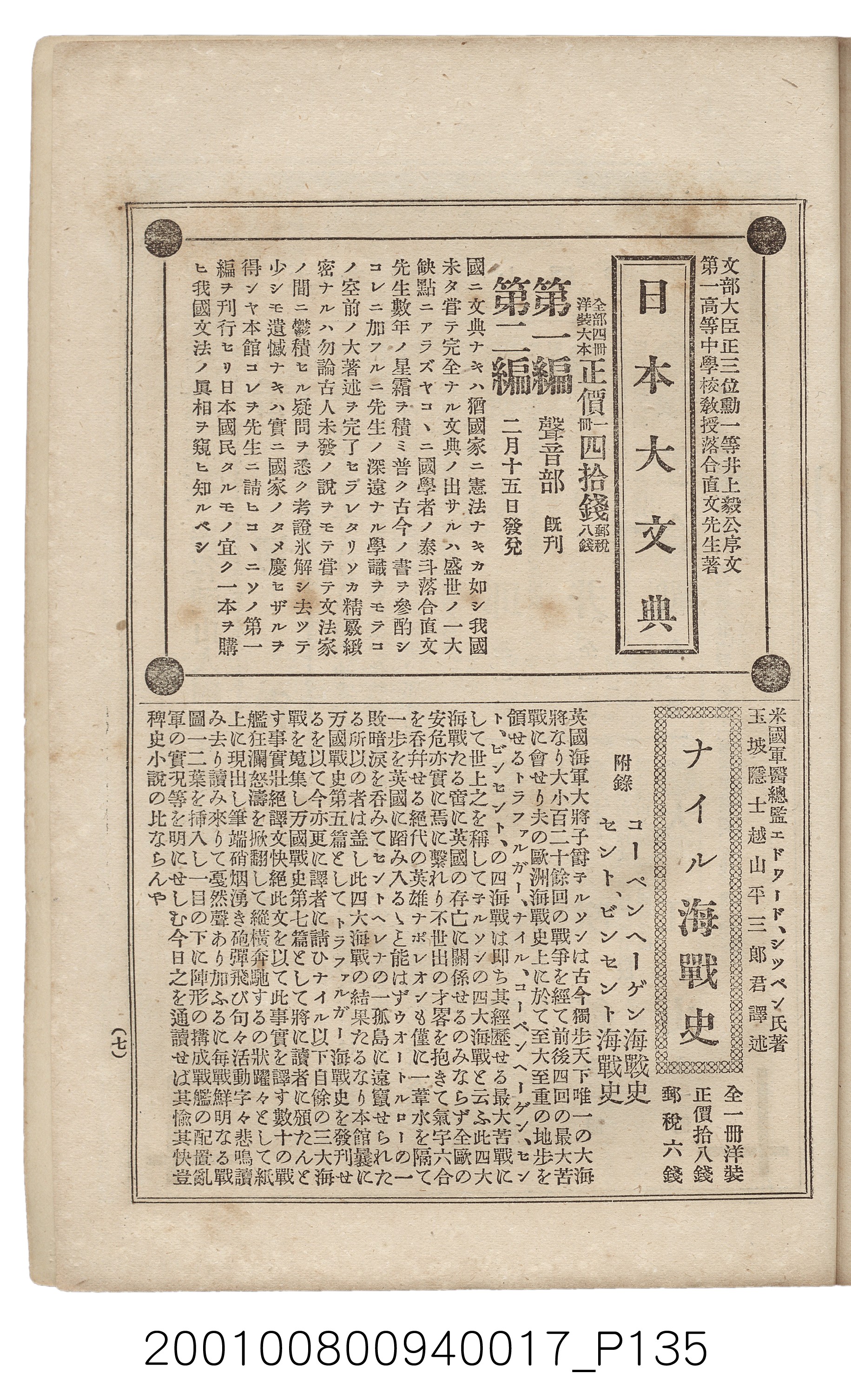 博文館發行《日清戰爭實記》第拾七編 (共140張)