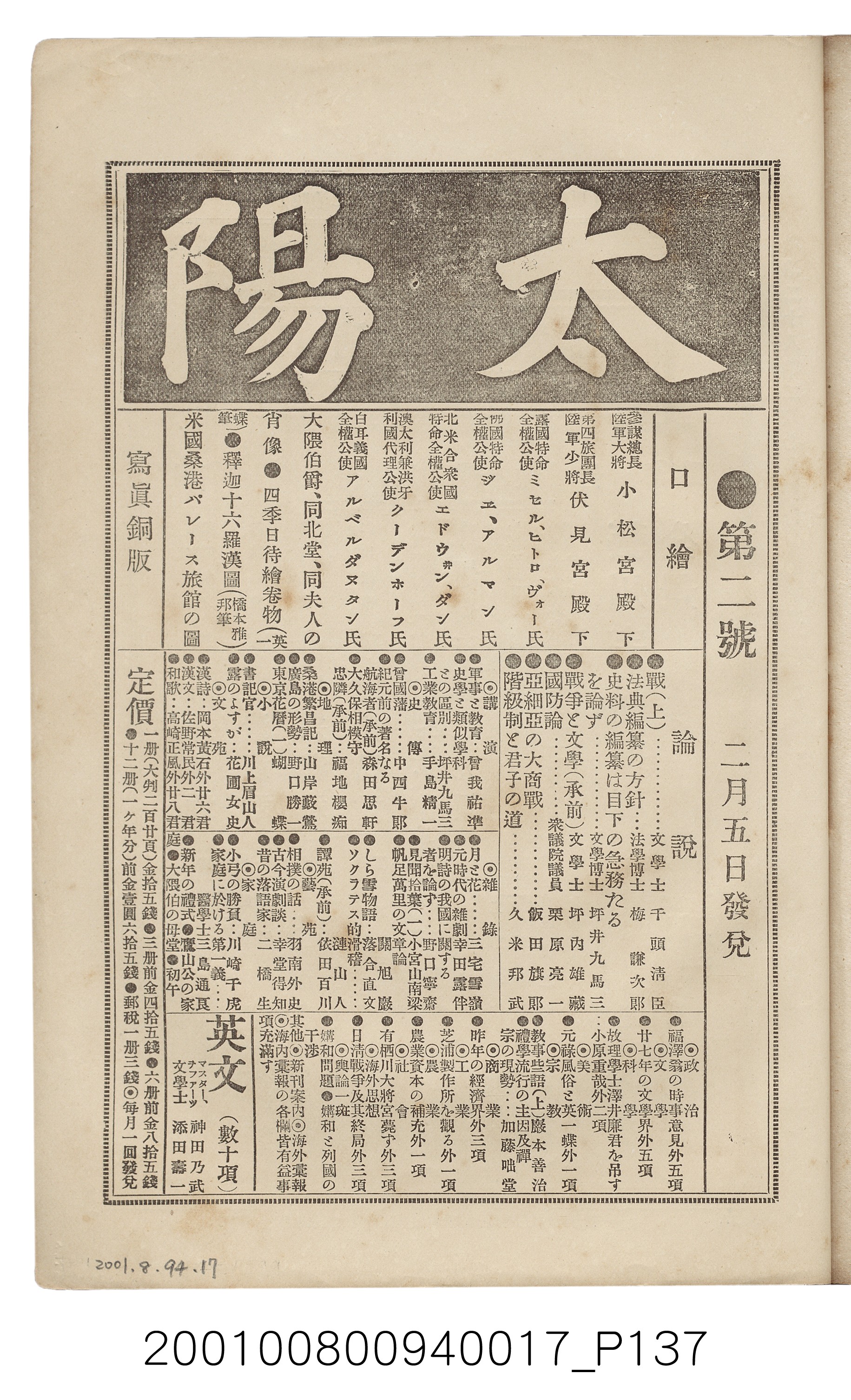 博文館發行《日清戰爭實記》第拾七編 (共140張)