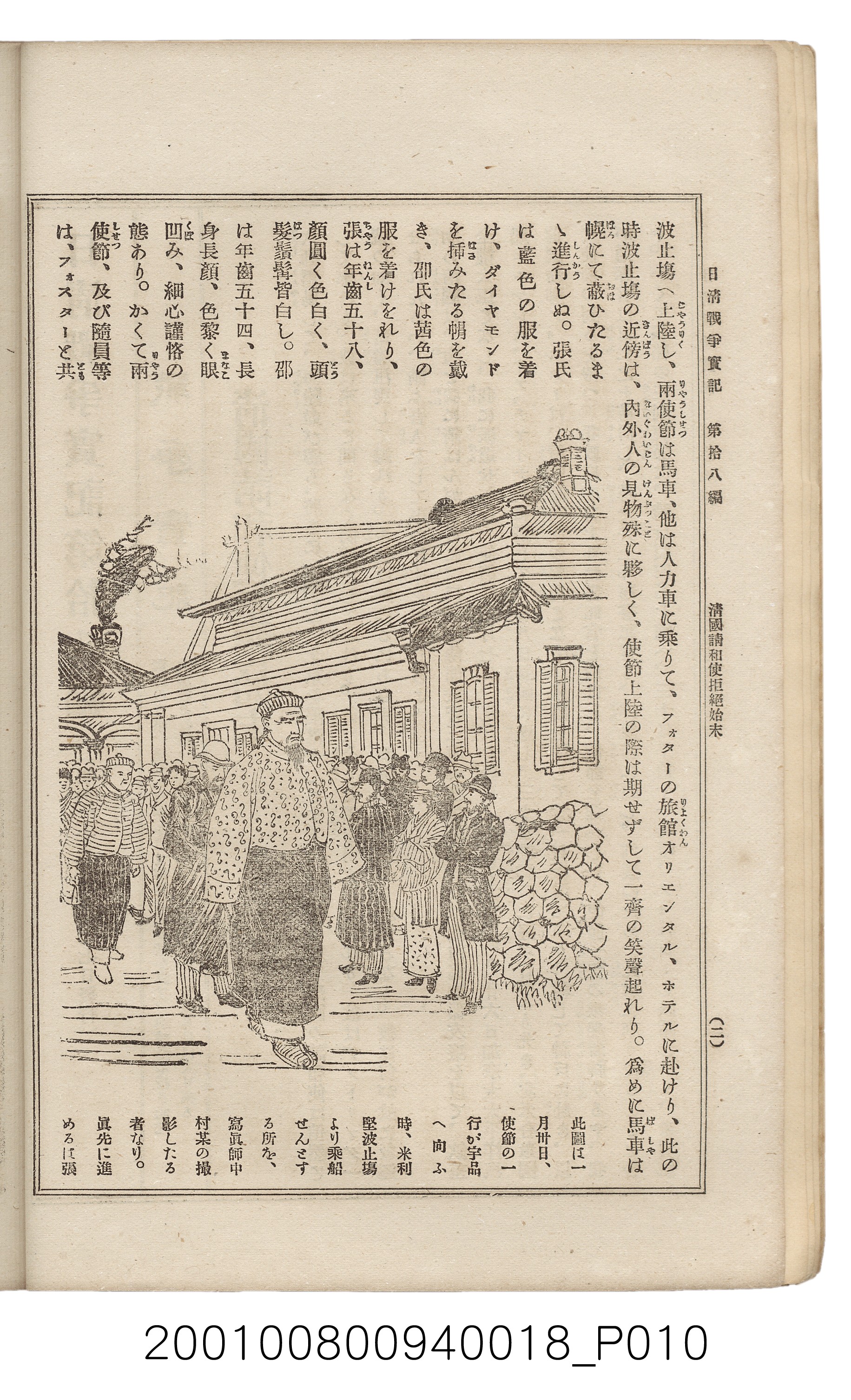 博文館發行《日清戰爭實記》第拾八編 (共140張)