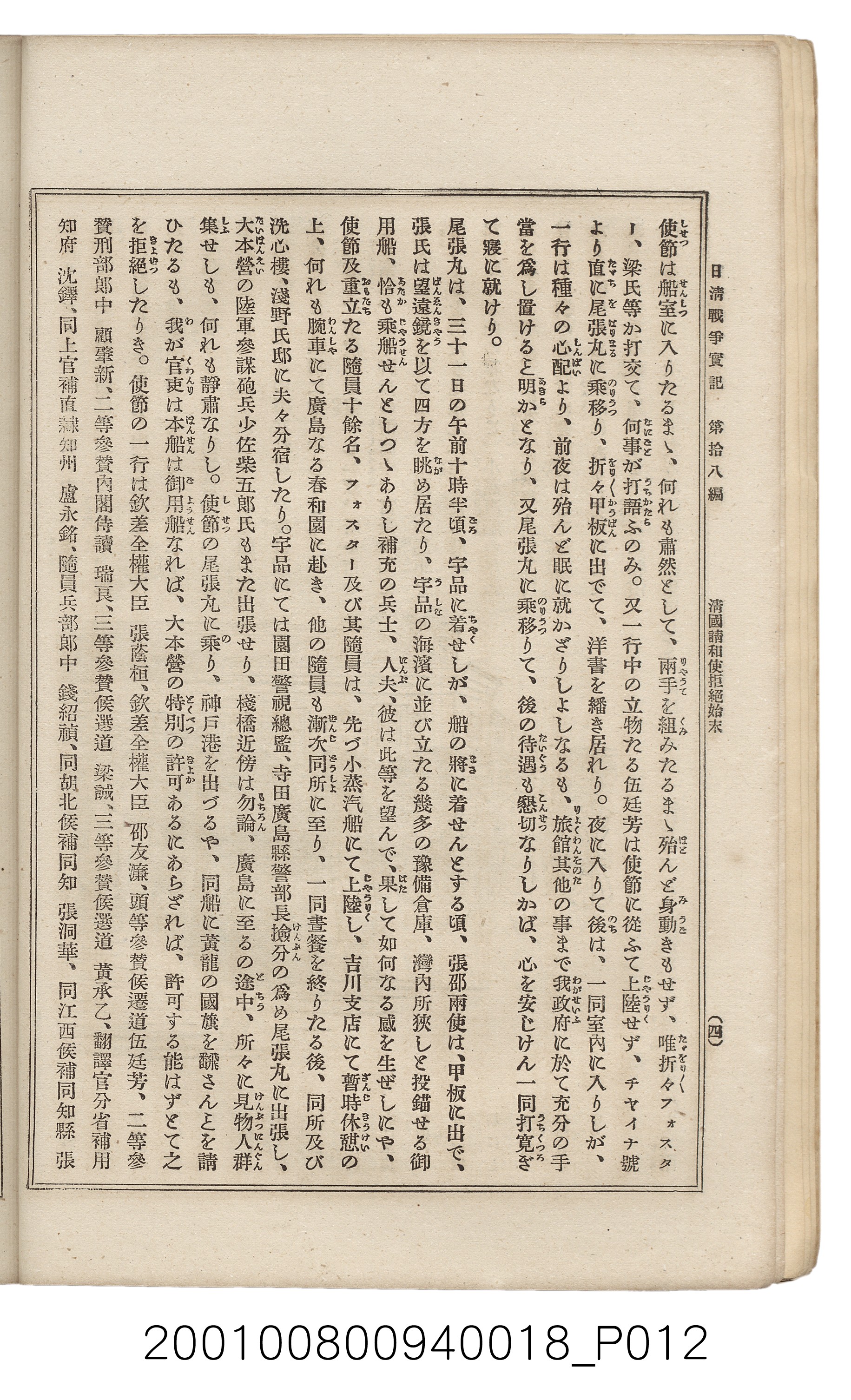 博文館發行《日清戰爭實記》第拾八編 (共140張)