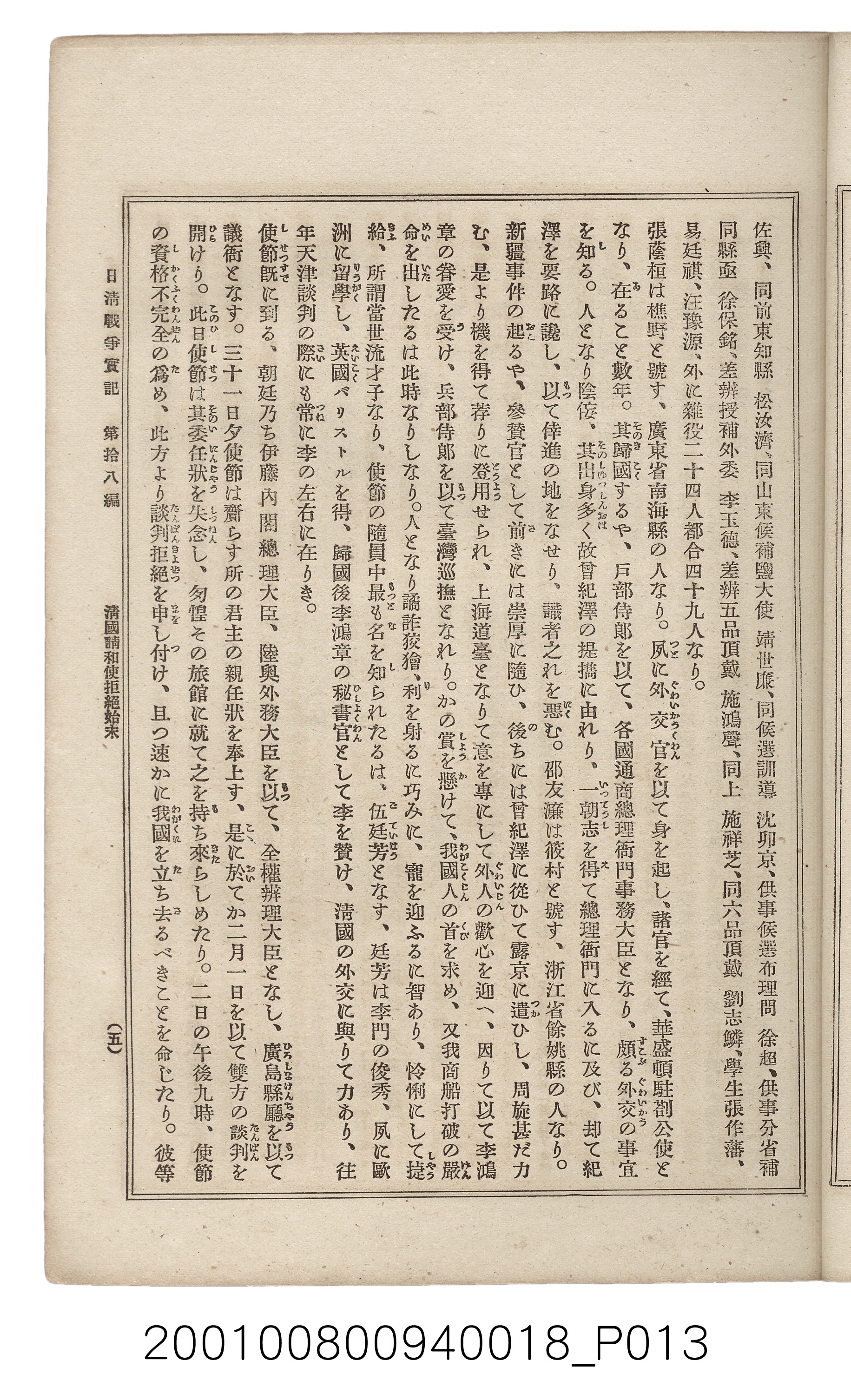 博文館發行《日清戰爭實記》第拾八編 (共140張)
