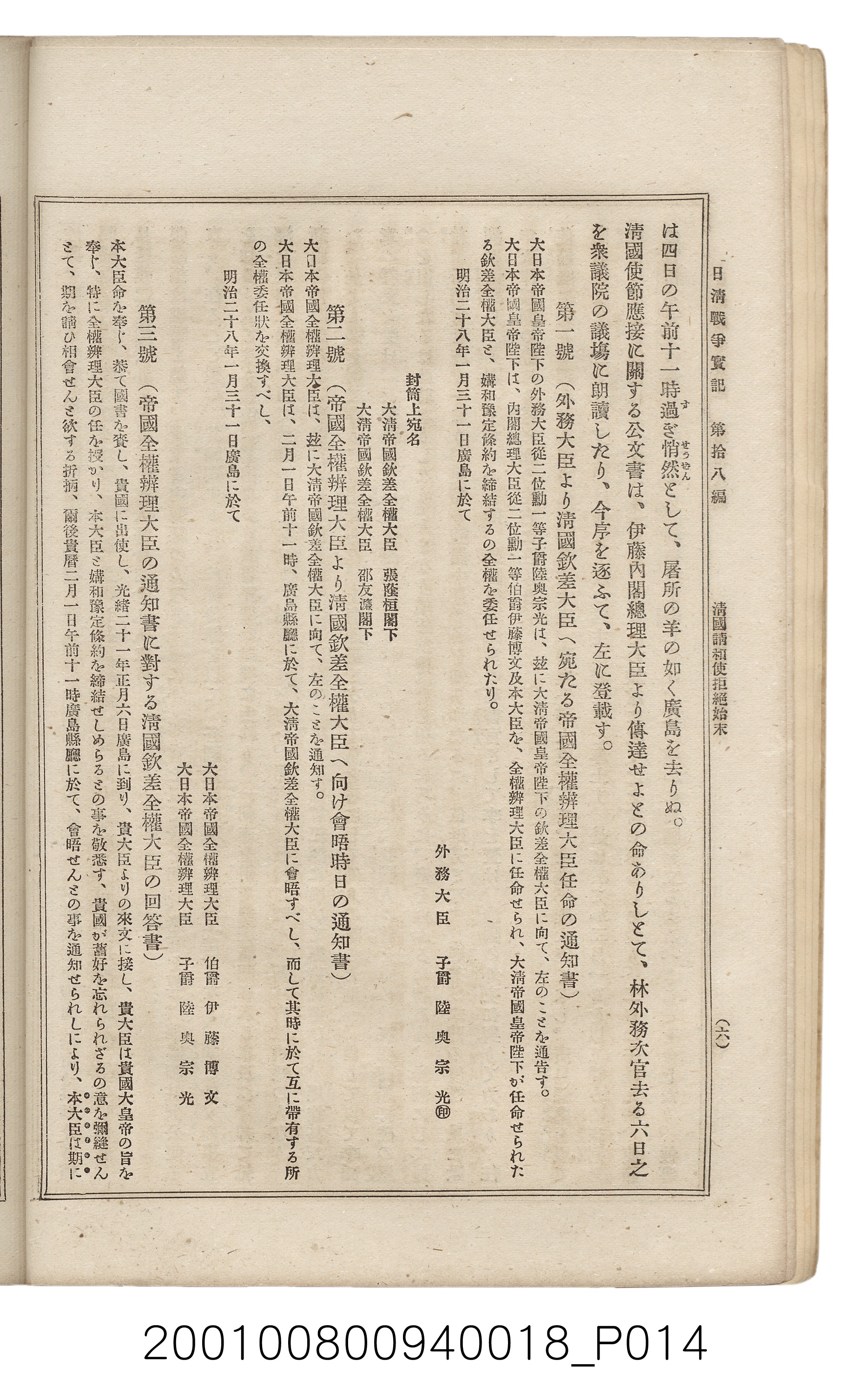 博文館發行《日清戰爭實記》第拾八編 (共140張)