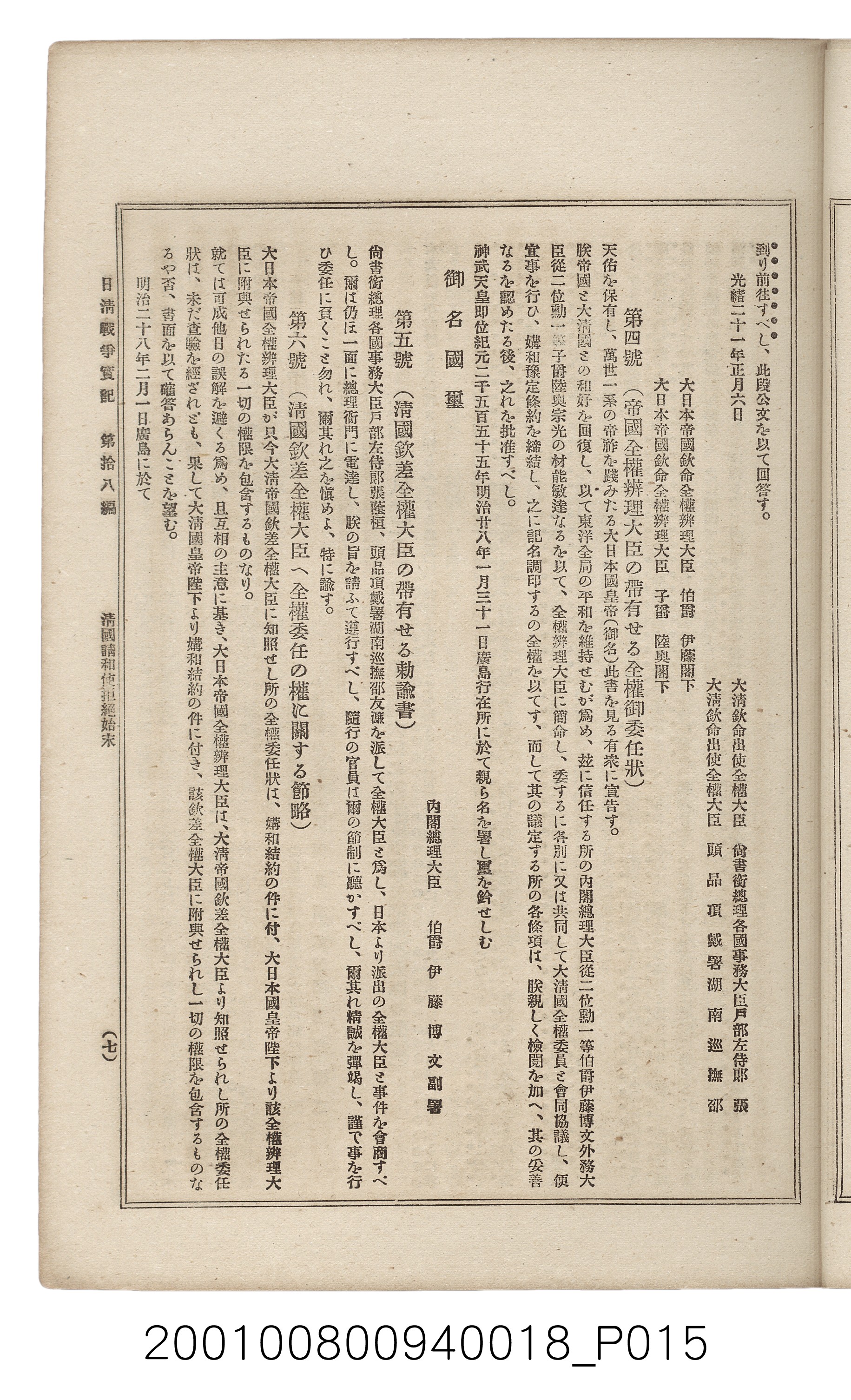 博文館發行《日清戰爭實記》第拾八編 (共140張)