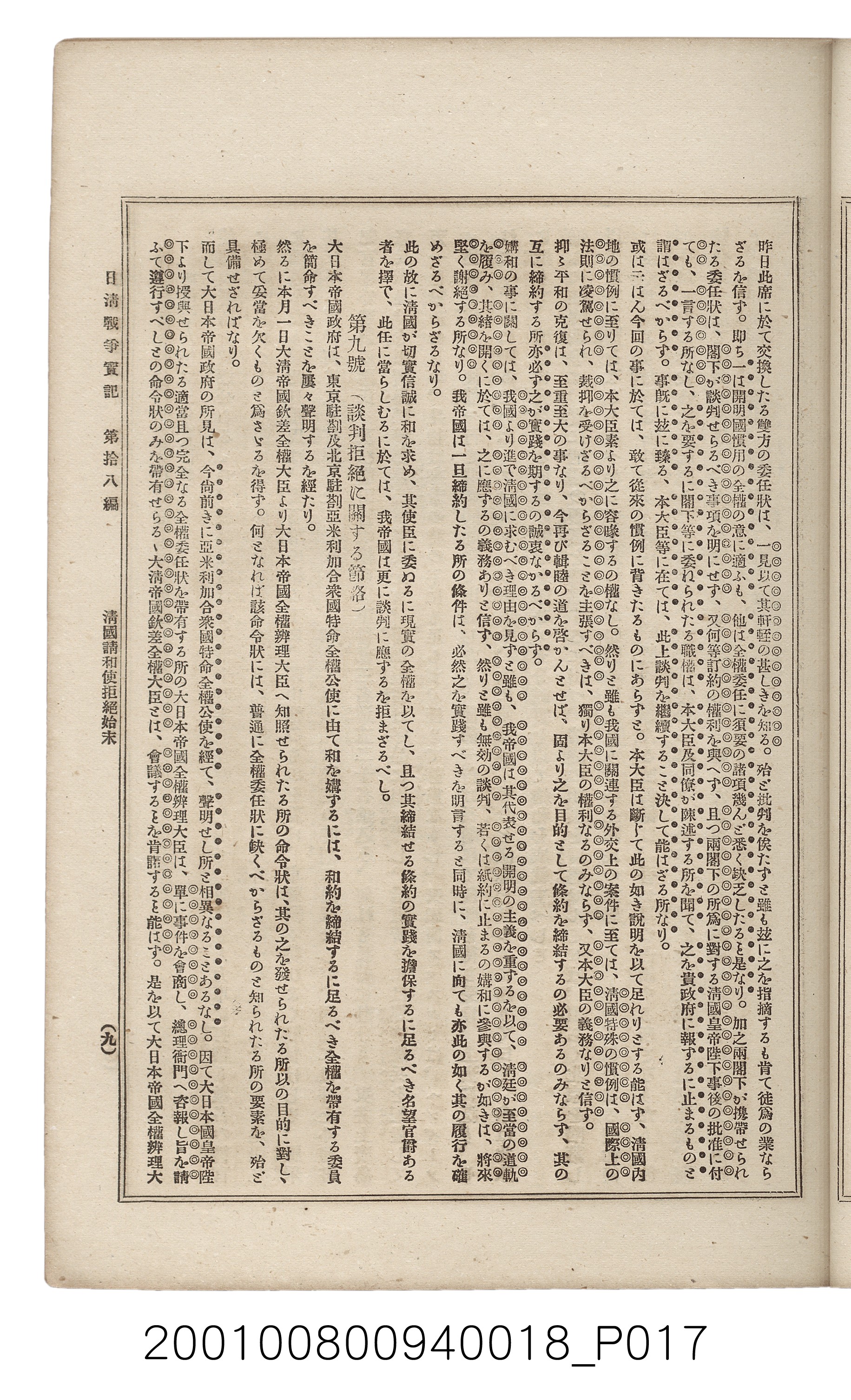 博文館發行《日清戰爭實記》第拾八編 (共140張)