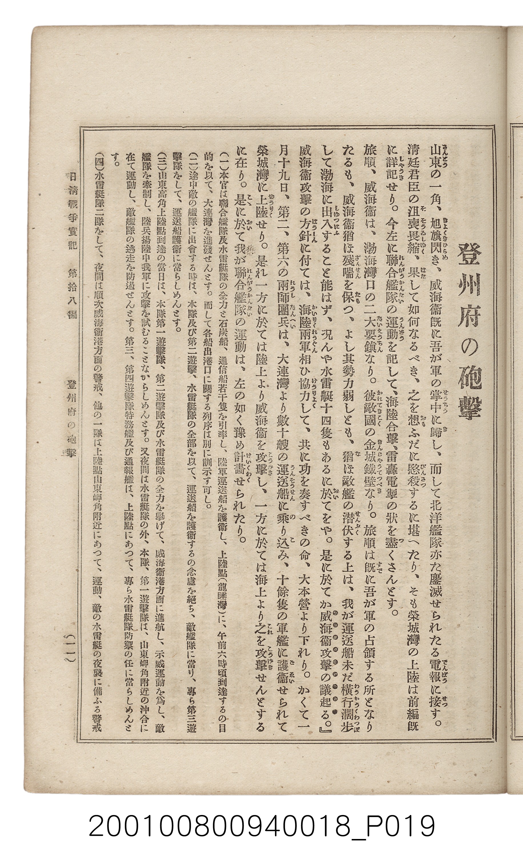 博文館發行《日清戰爭實記》第拾八編 (共140張)