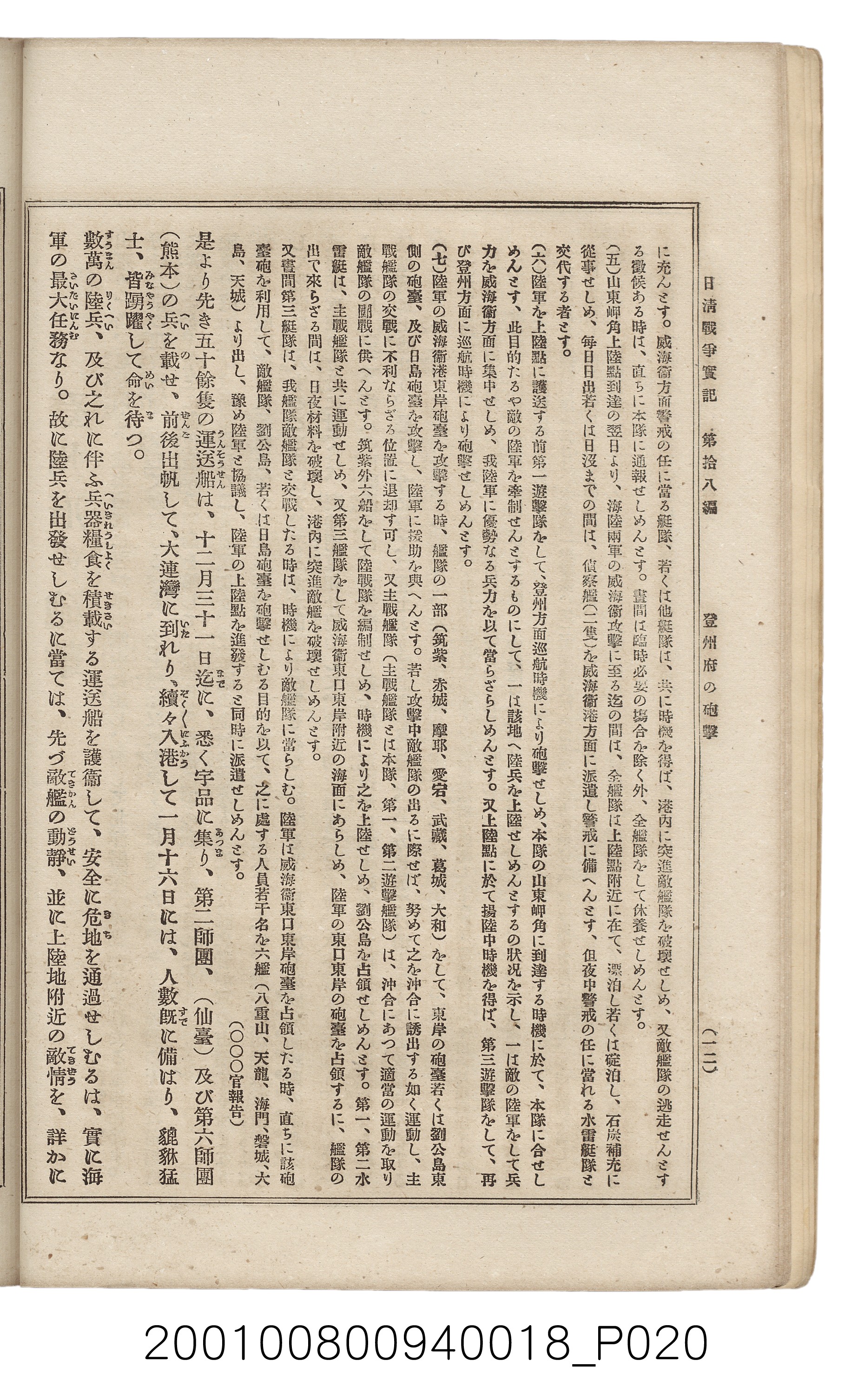 博文館發行《日清戰爭實記》第拾八編 (共140張)