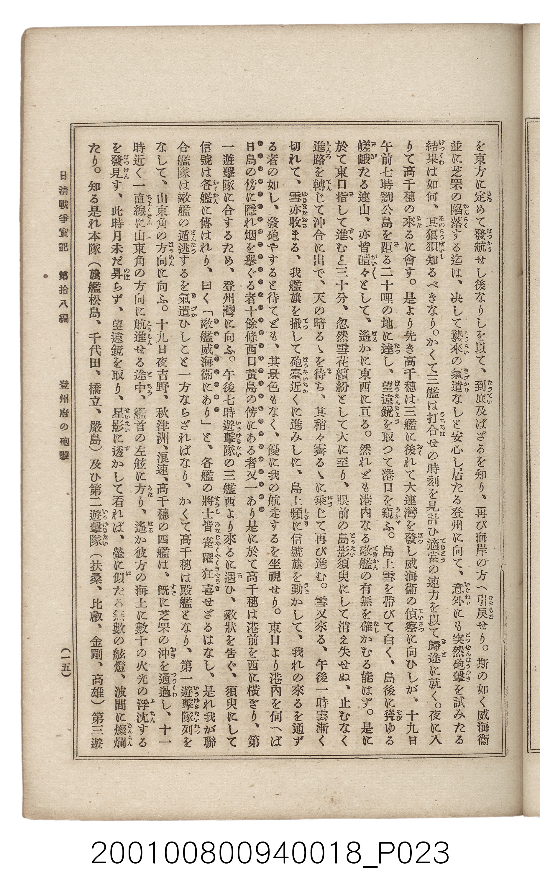 博文館發行《日清戰爭實記》第拾八編 (共140張)