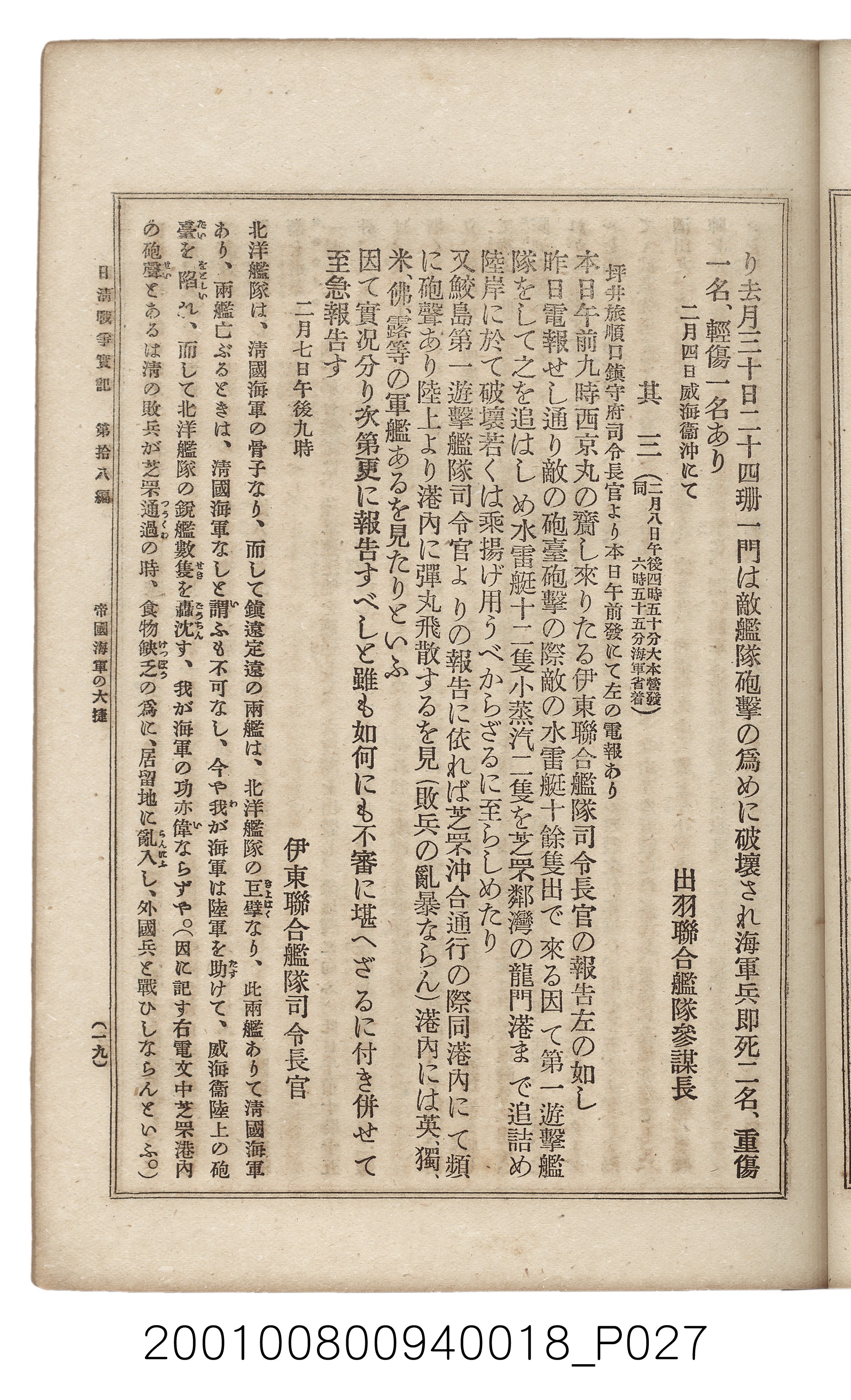 博文館發行《日清戰爭實記》第拾八編 (共140張)