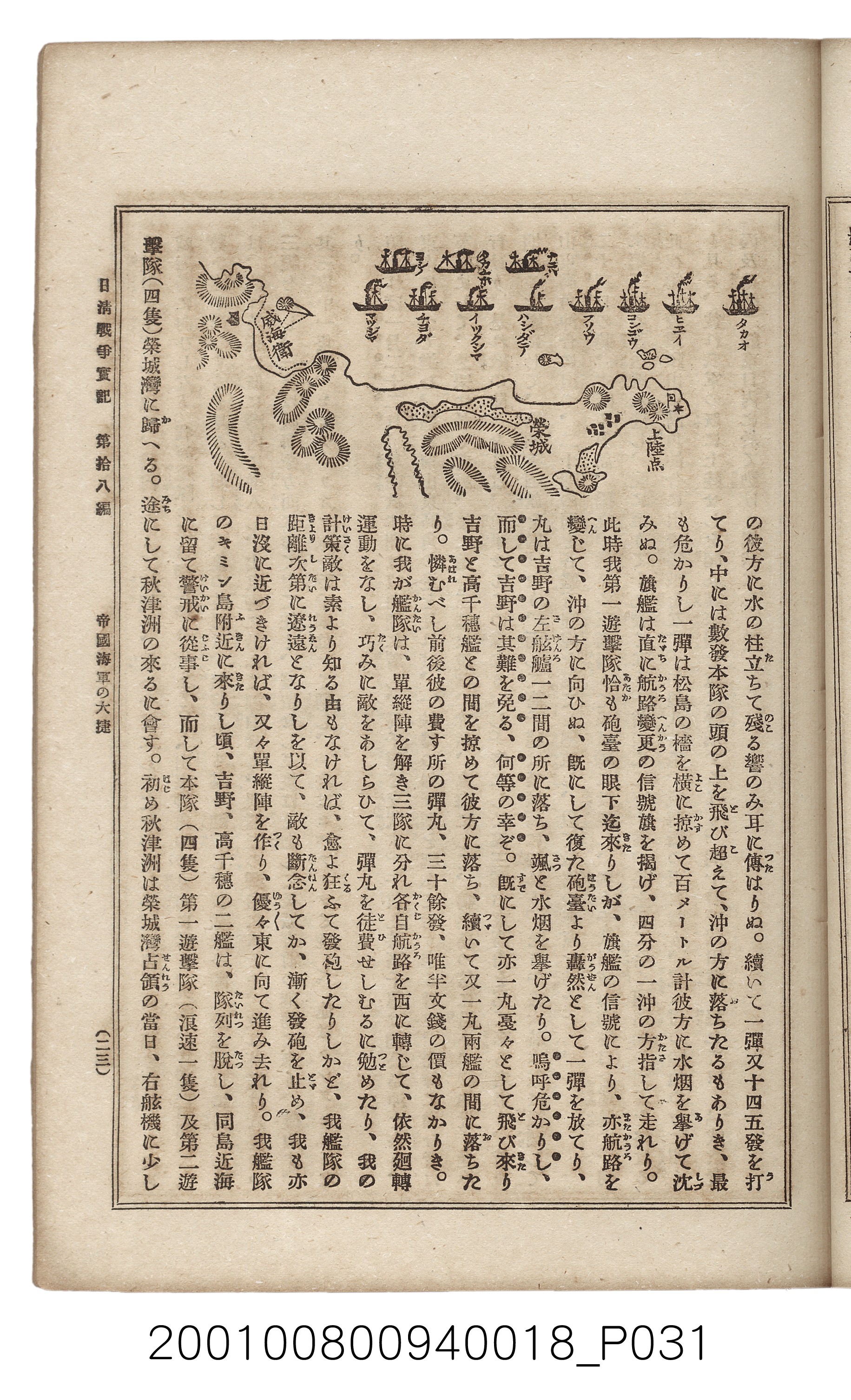 博文館發行《日清戰爭實記》第拾八編 (共140張)