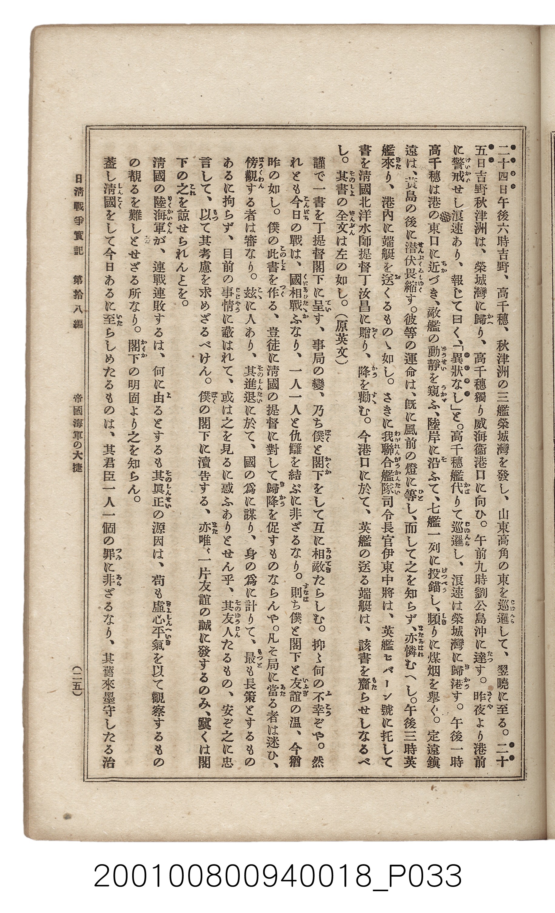 博文館發行《日清戰爭實記》第拾八編 (共140張)