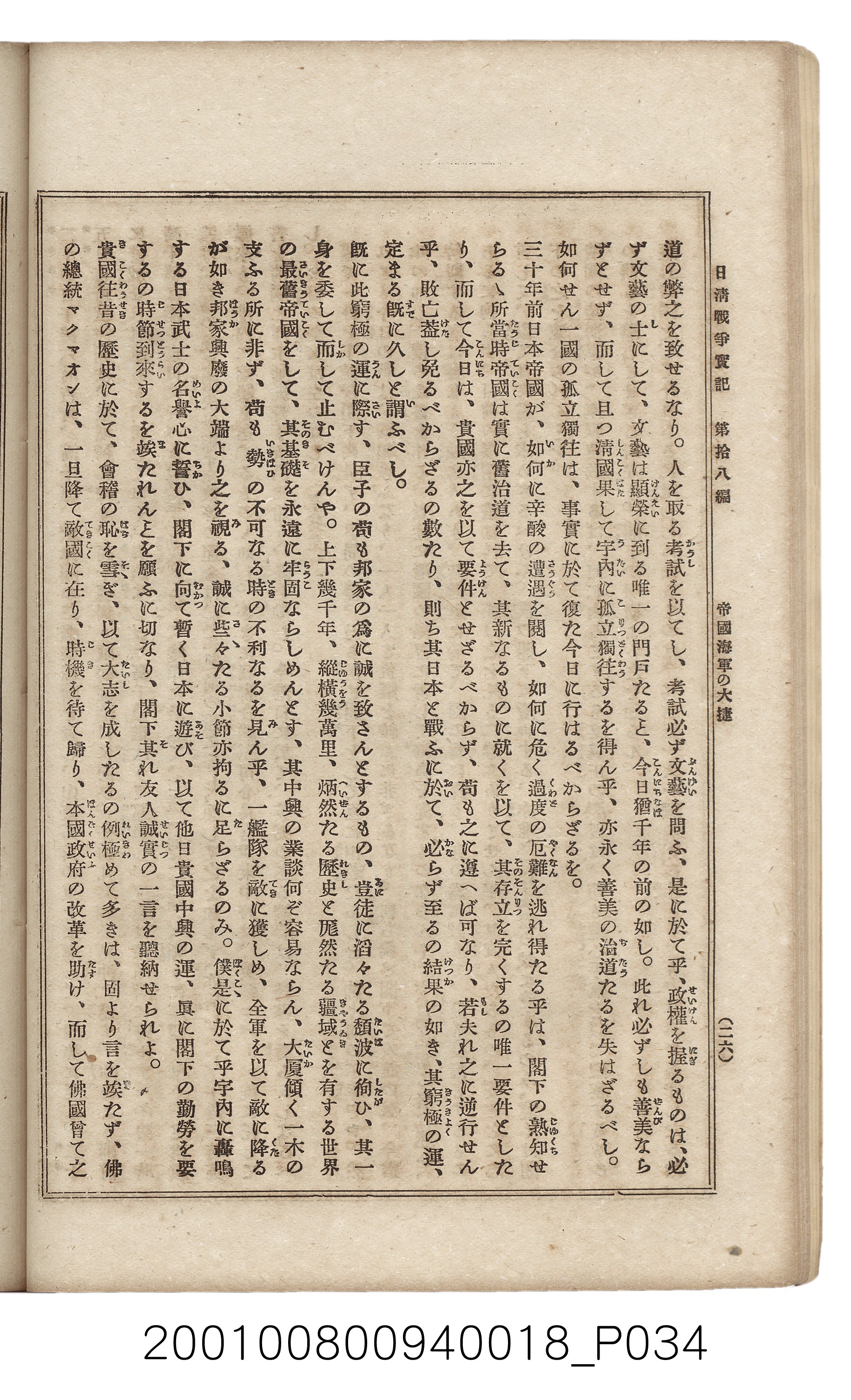博文館發行《日清戰爭實記》第拾八編 (共140張)