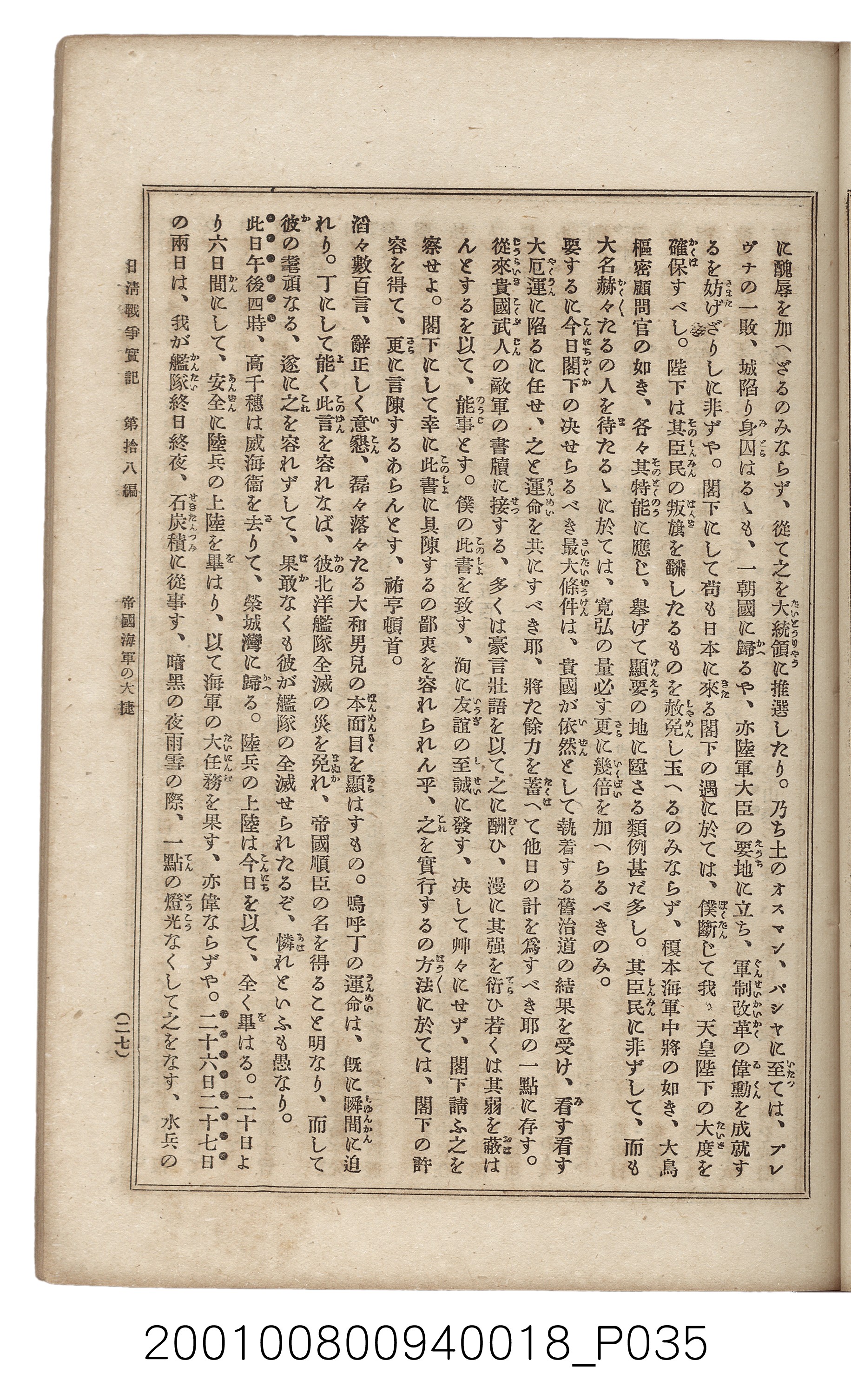 博文館發行《日清戰爭實記》第拾八編 (共140張)