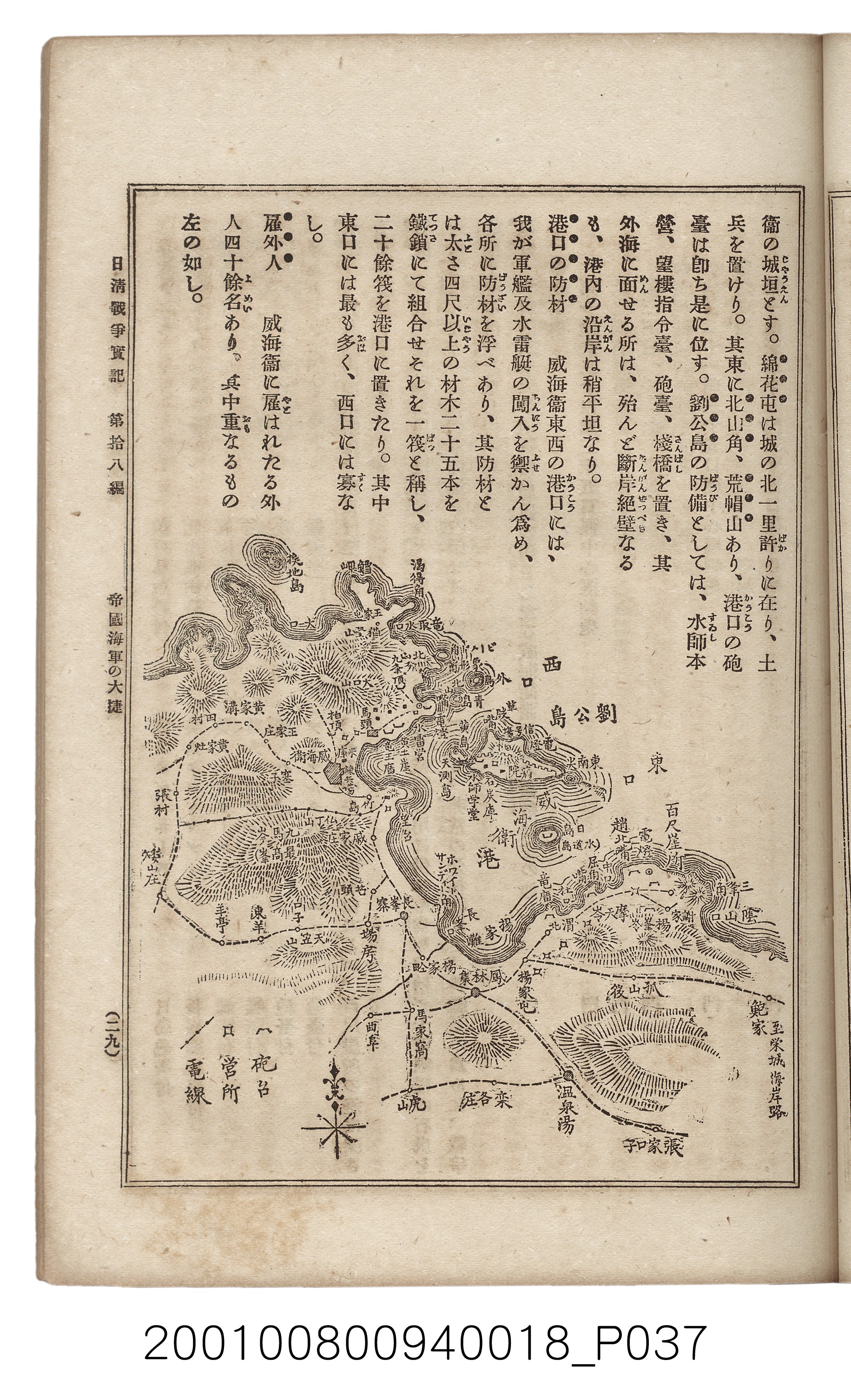 博文館發行《日清戰爭實記》第拾八編 (共140張)
