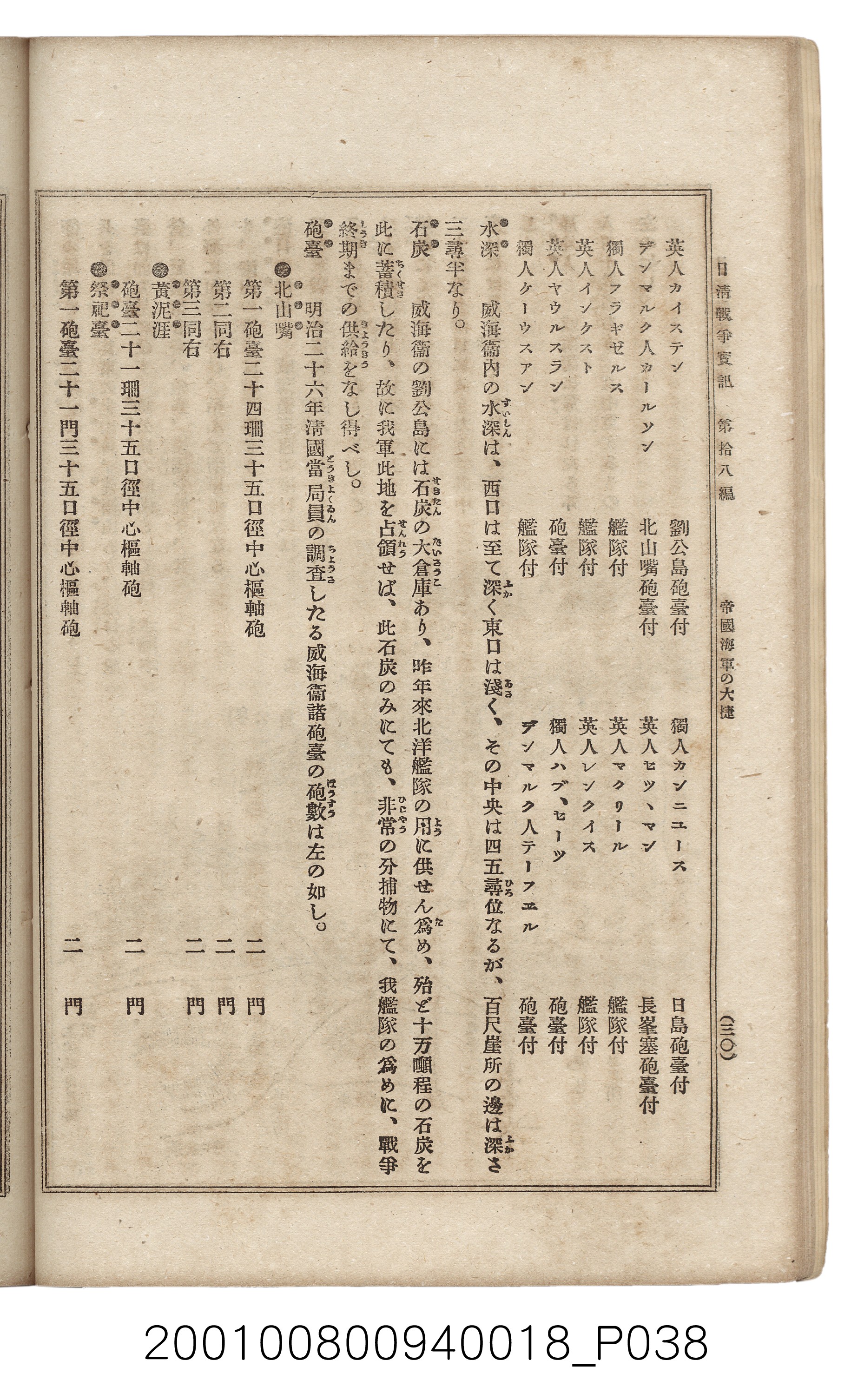 博文館發行《日清戰爭實記》第拾八編 (共140張)