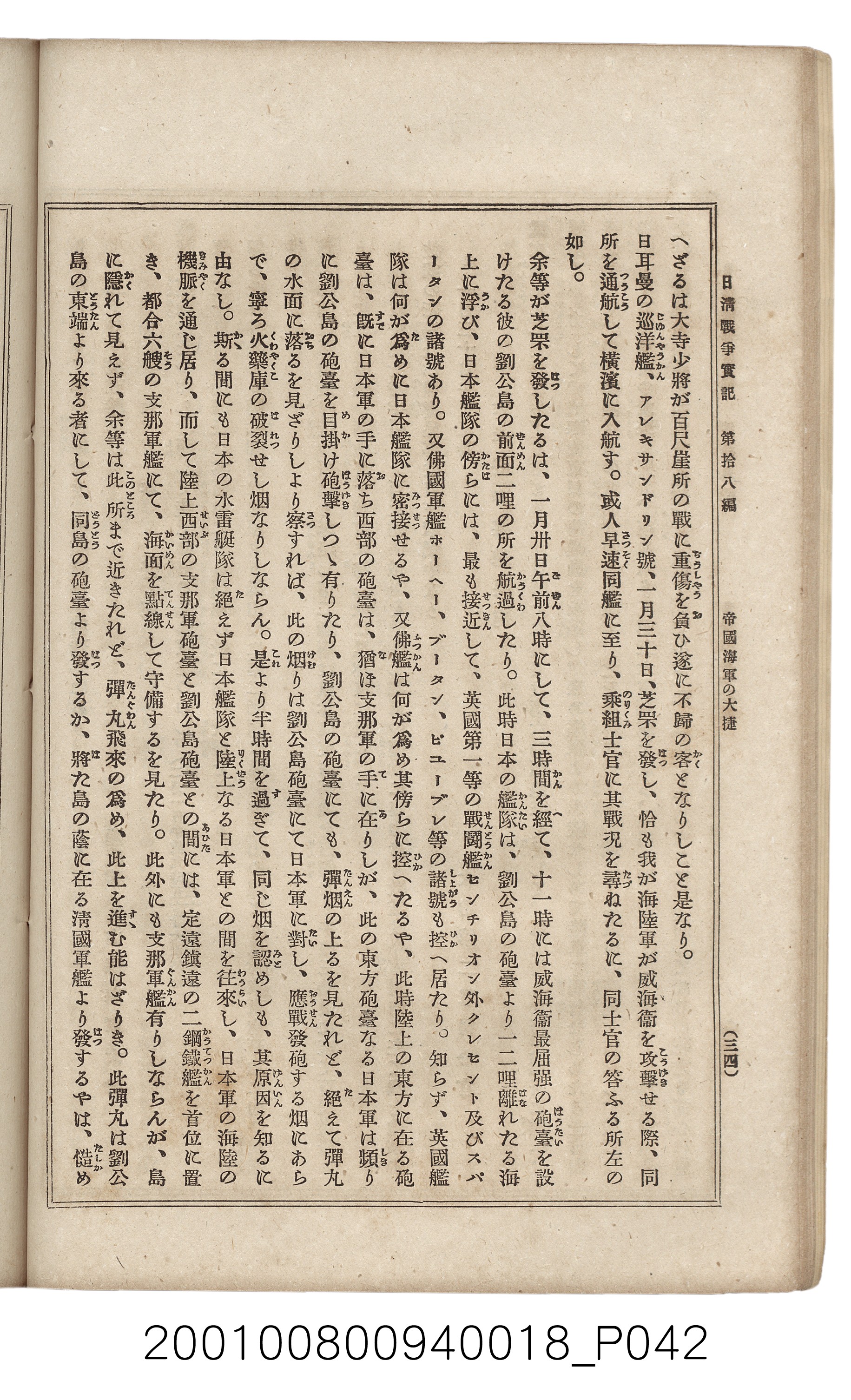 博文館發行《日清戰爭實記》第拾八編 (共140張)