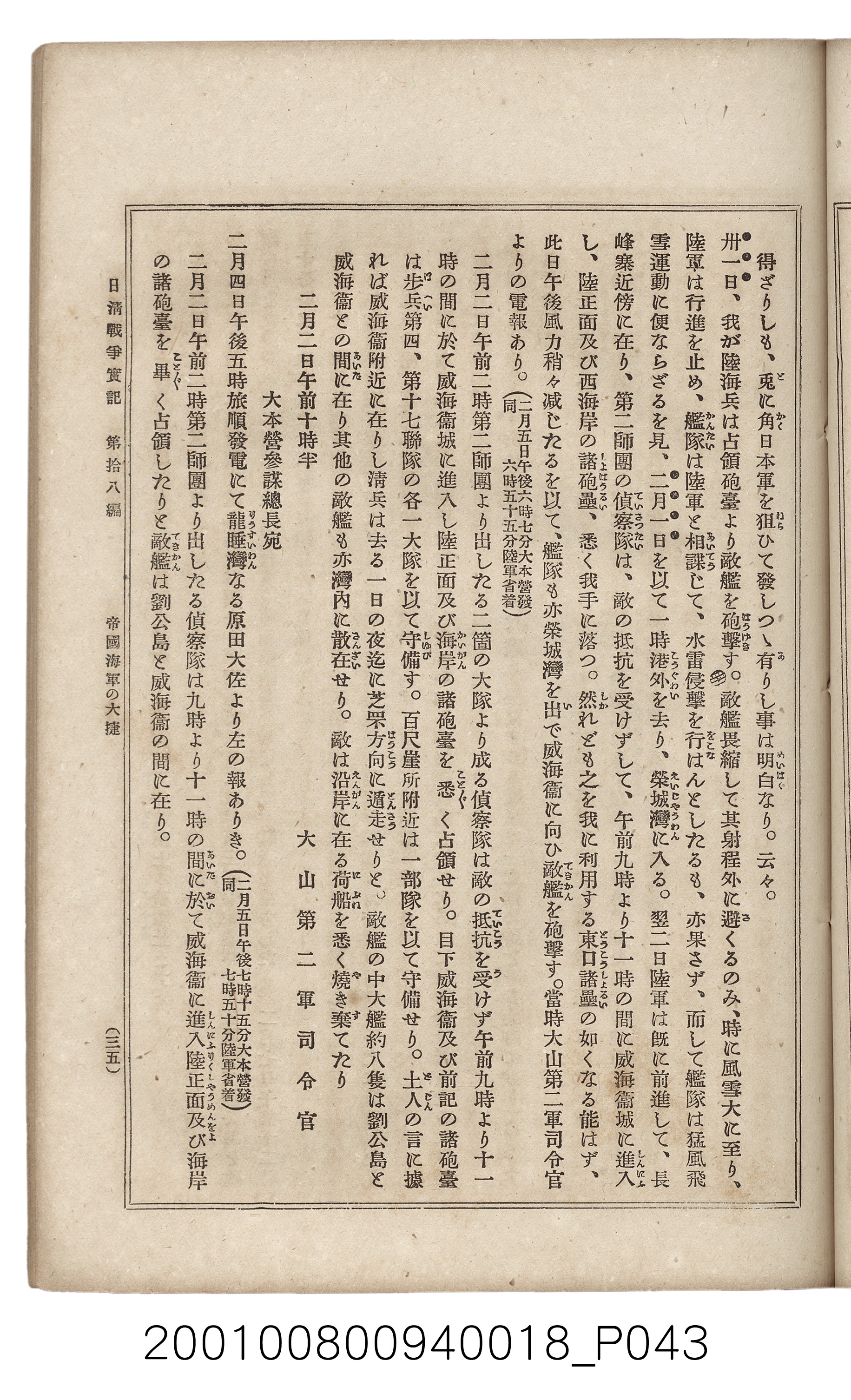博文館發行《日清戰爭實記》第拾八編 (共140張)