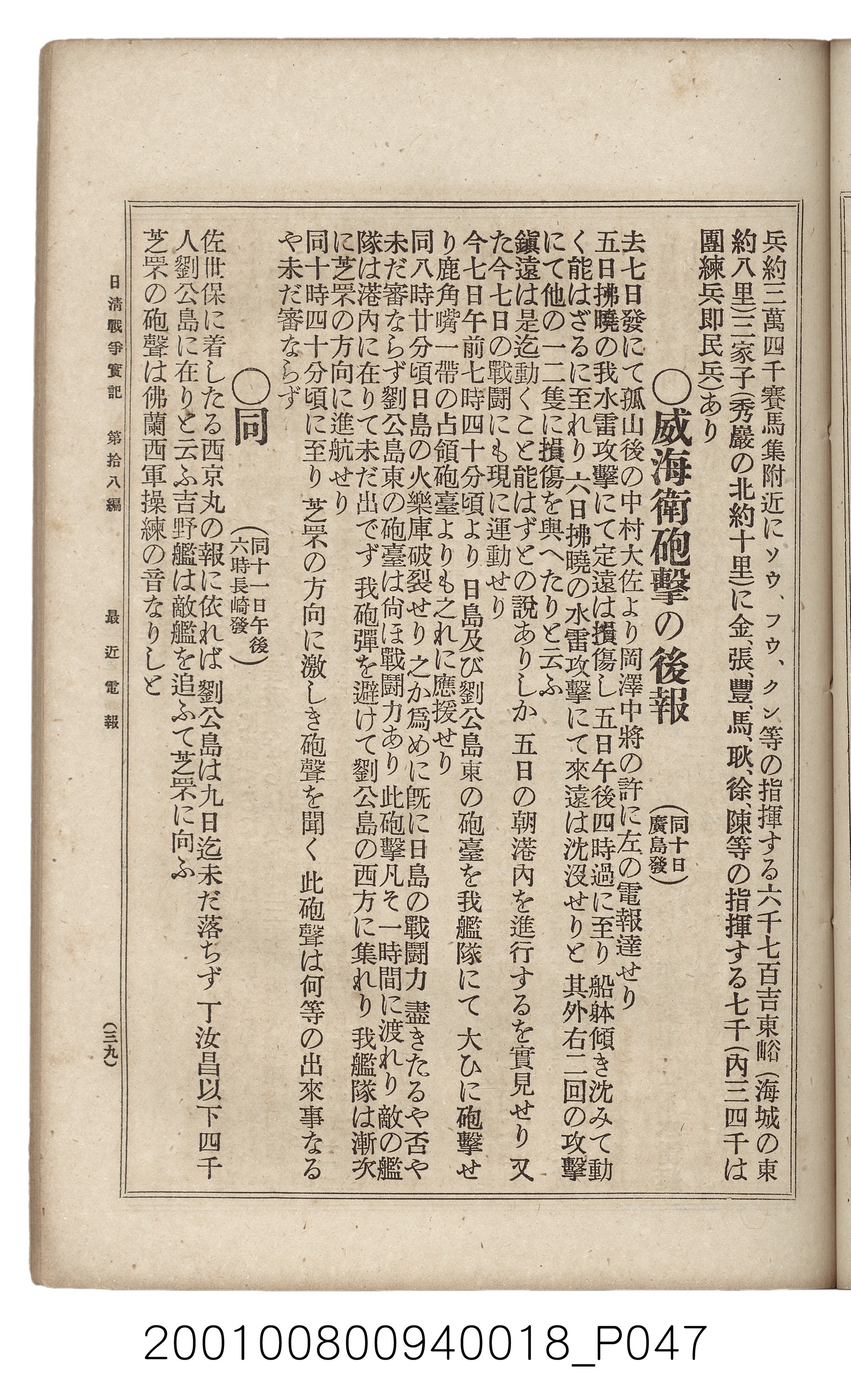 博文館發行《日清戰爭實記》第拾八編 (共140張)