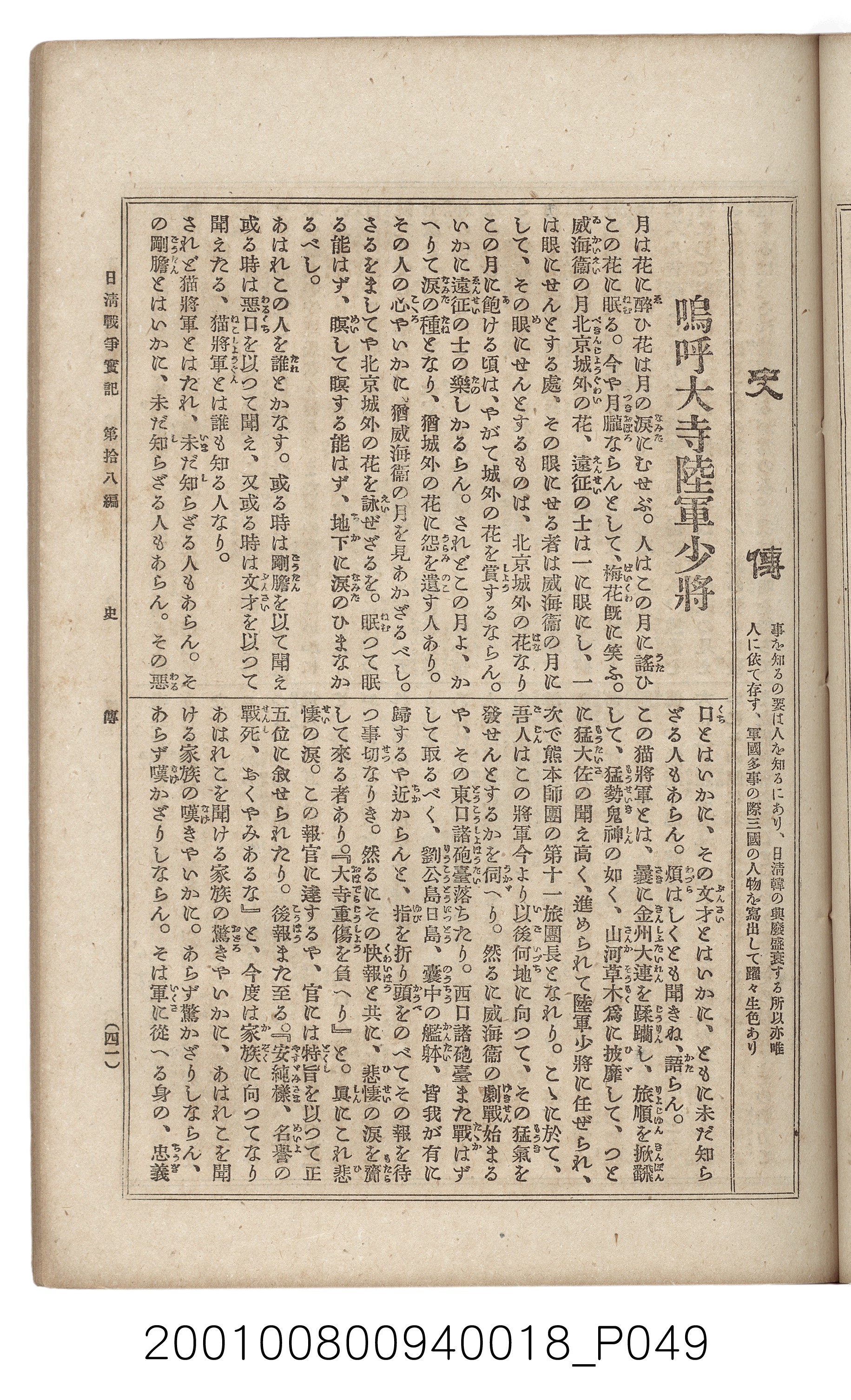 博文館發行《日清戰爭實記》第拾八編 (共140張)